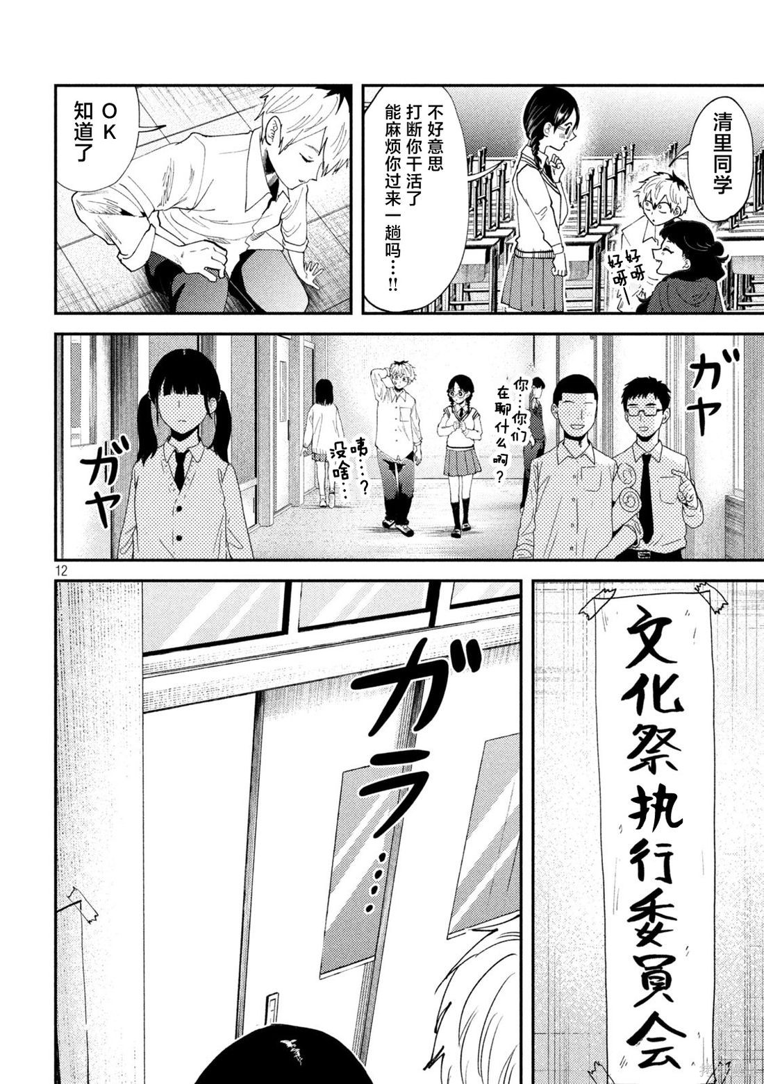 平成败残兵-堇酱堇酱 - 第52话在线观看 - 第12张