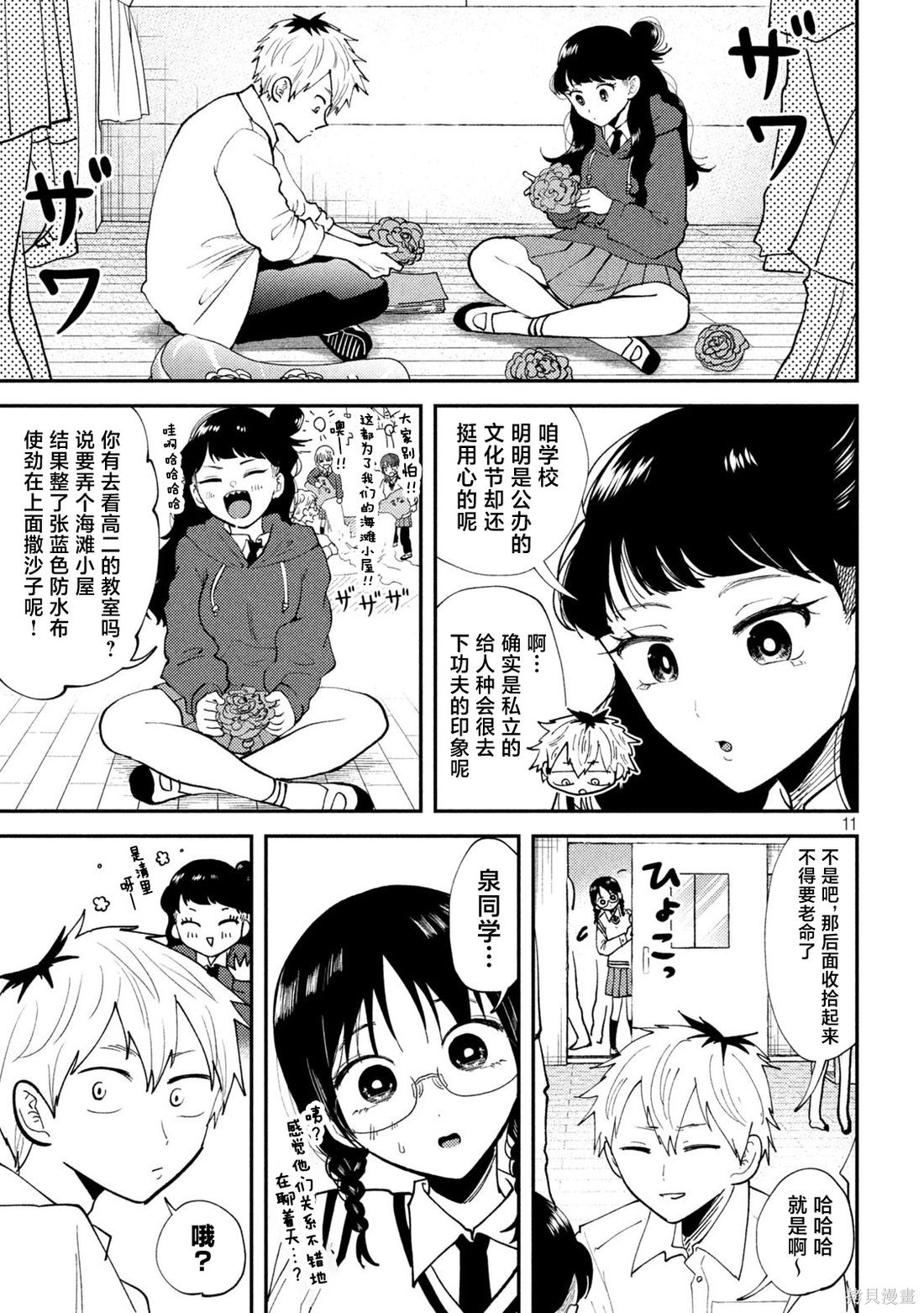 平成败残兵-堇酱堇酱 - 第52话在线观看 - 第11张