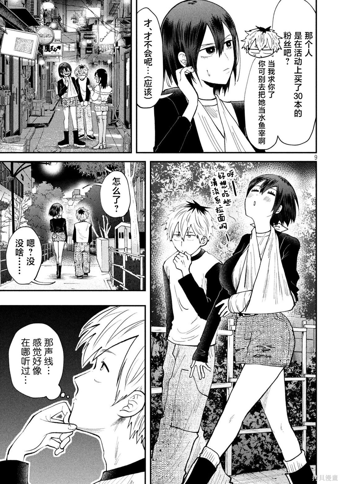 平成败残兵-堇酱堇酱 - 第52话在线观看 - 第9张