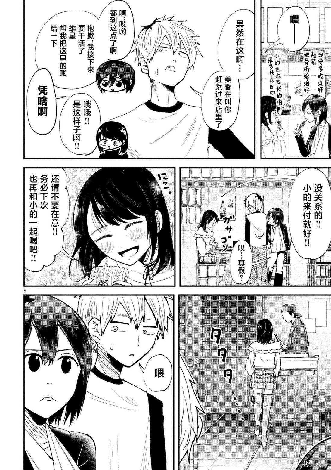 平成败残兵-堇酱堇酱 - 第52话在线观看 - 第8张