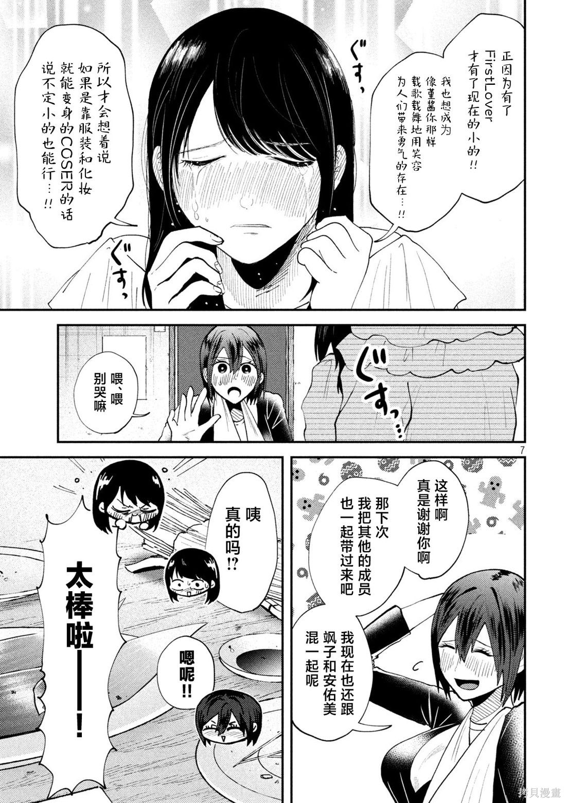 平成败残兵-堇酱堇酱 - 第52话在线观看 - 第7张
