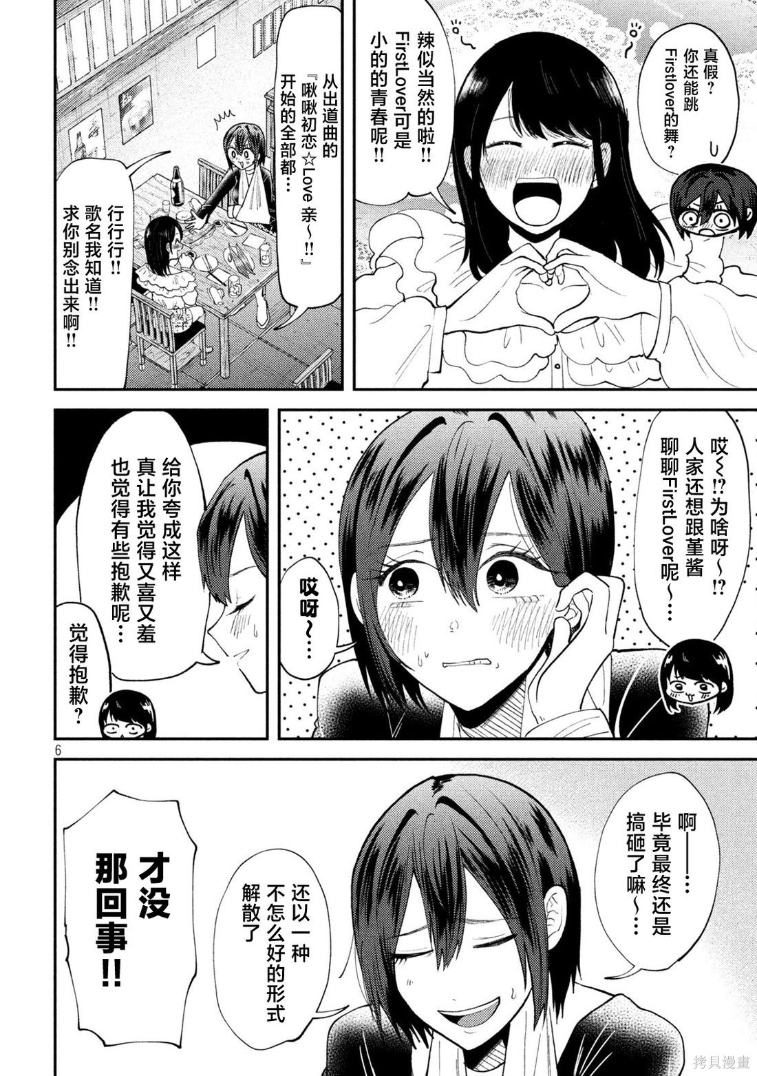 平成败残兵-堇酱堇酱 - 第52话在线观看 - 第6张