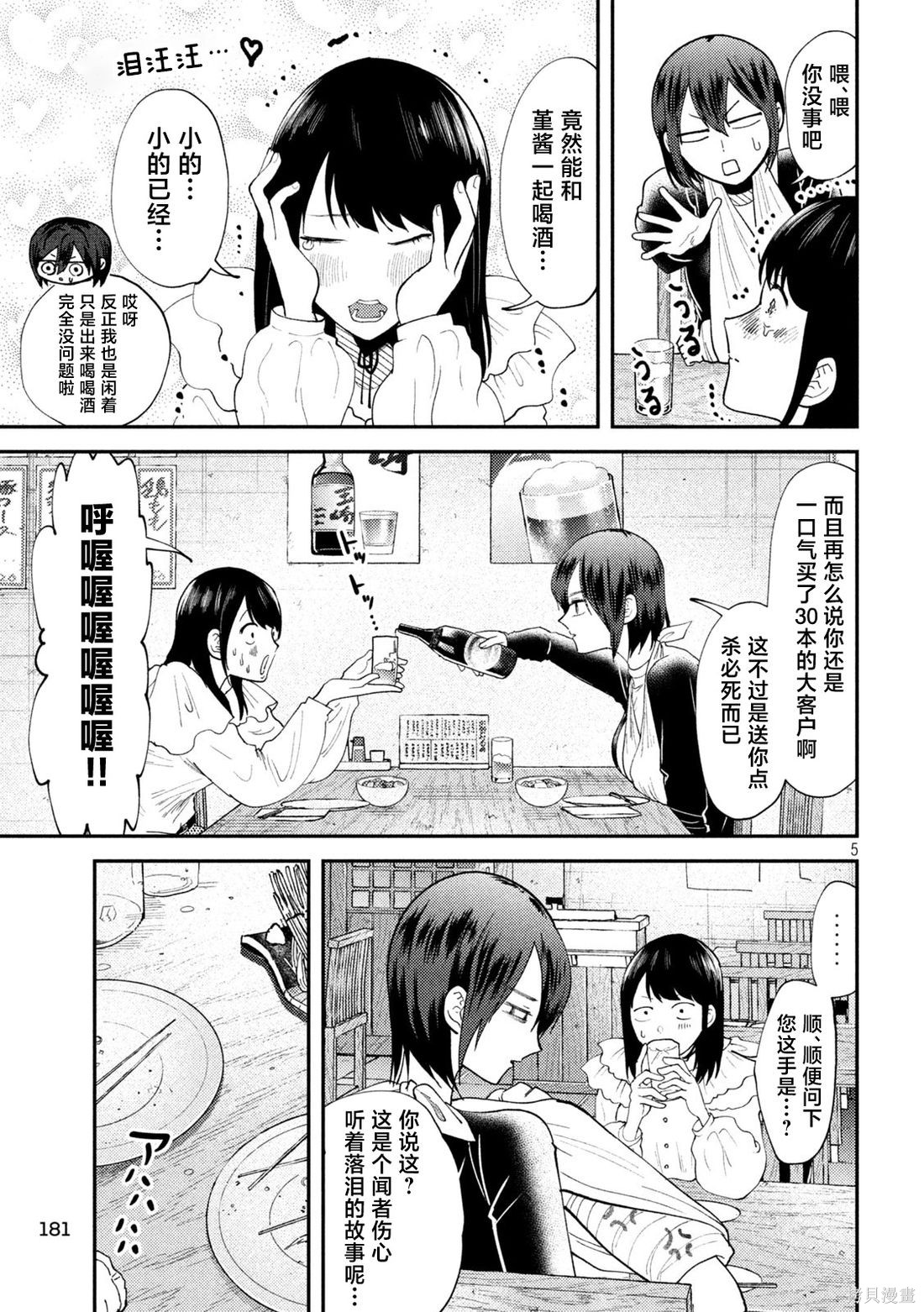 平成败残兵-堇酱堇酱 - 第52话在线观看 - 第5张