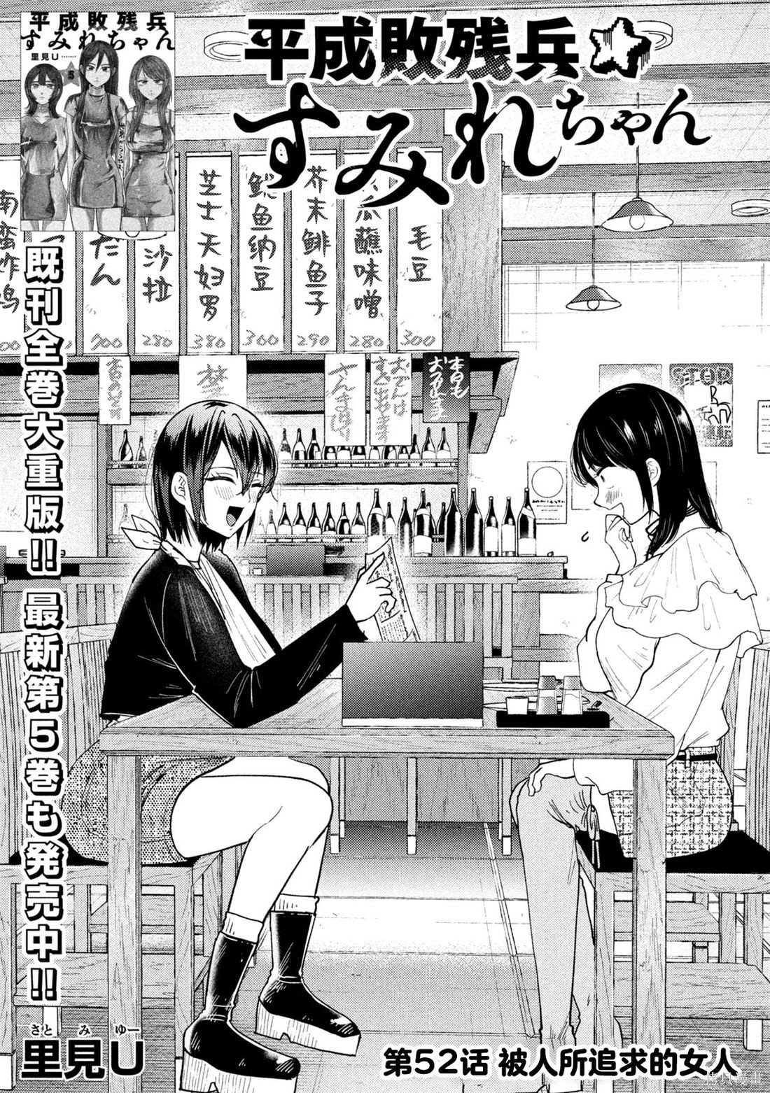 平成败残兵-堇酱堇酱 - 第52话在线观看 - 第3张
