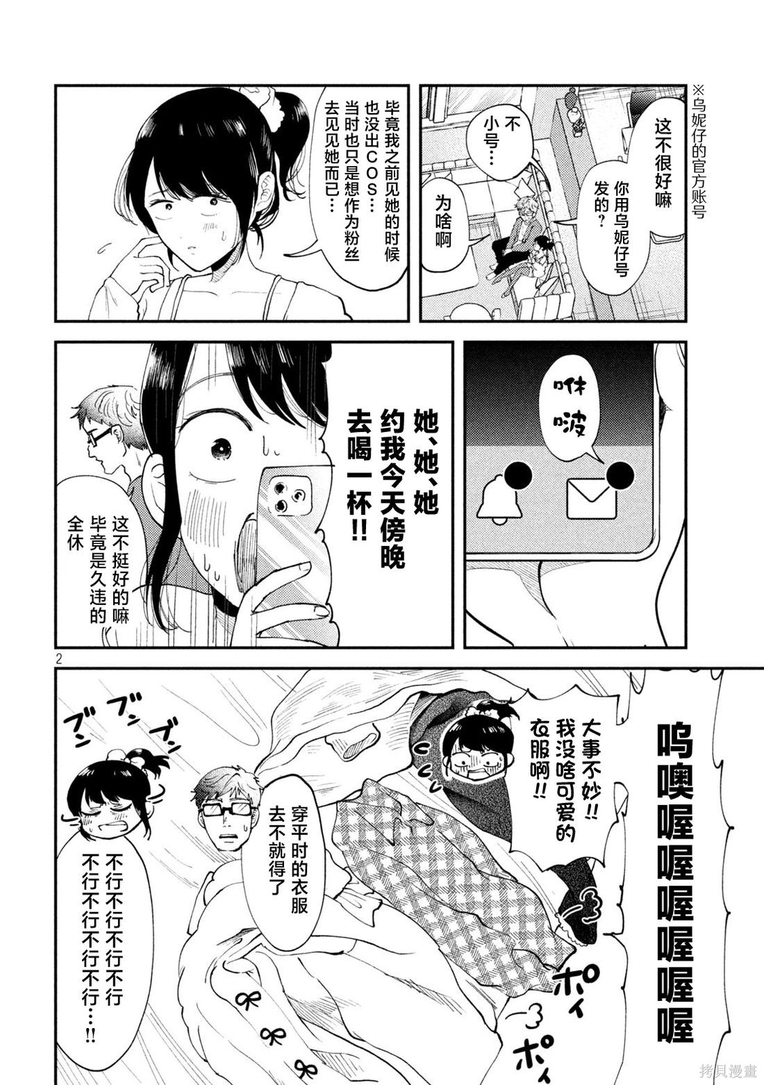 平成败残兵-堇酱堇酱 - 第52话在线观看 - 第2张