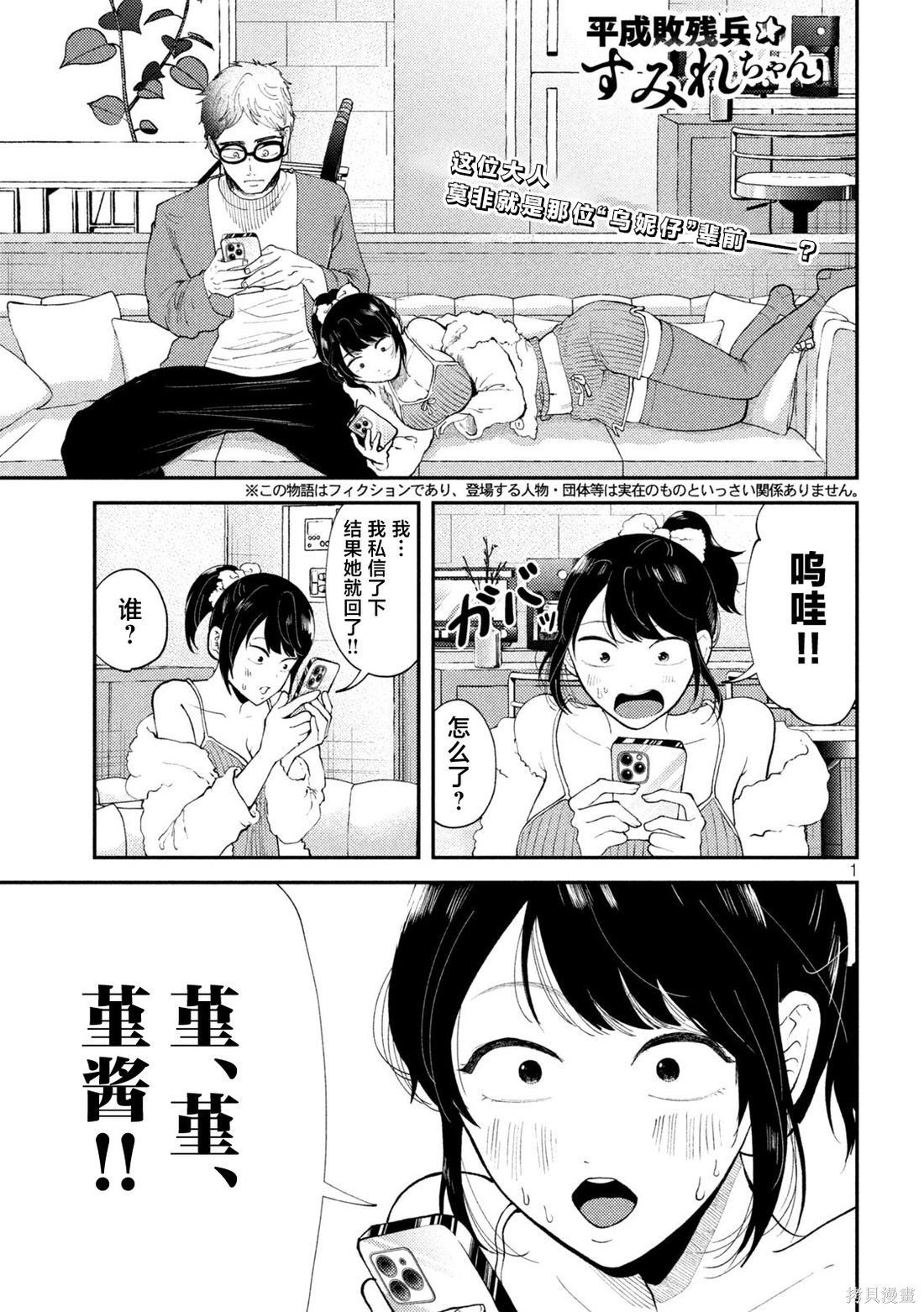 平成败残兵-堇酱堇酱 - 第52话在线观看 - 第1张