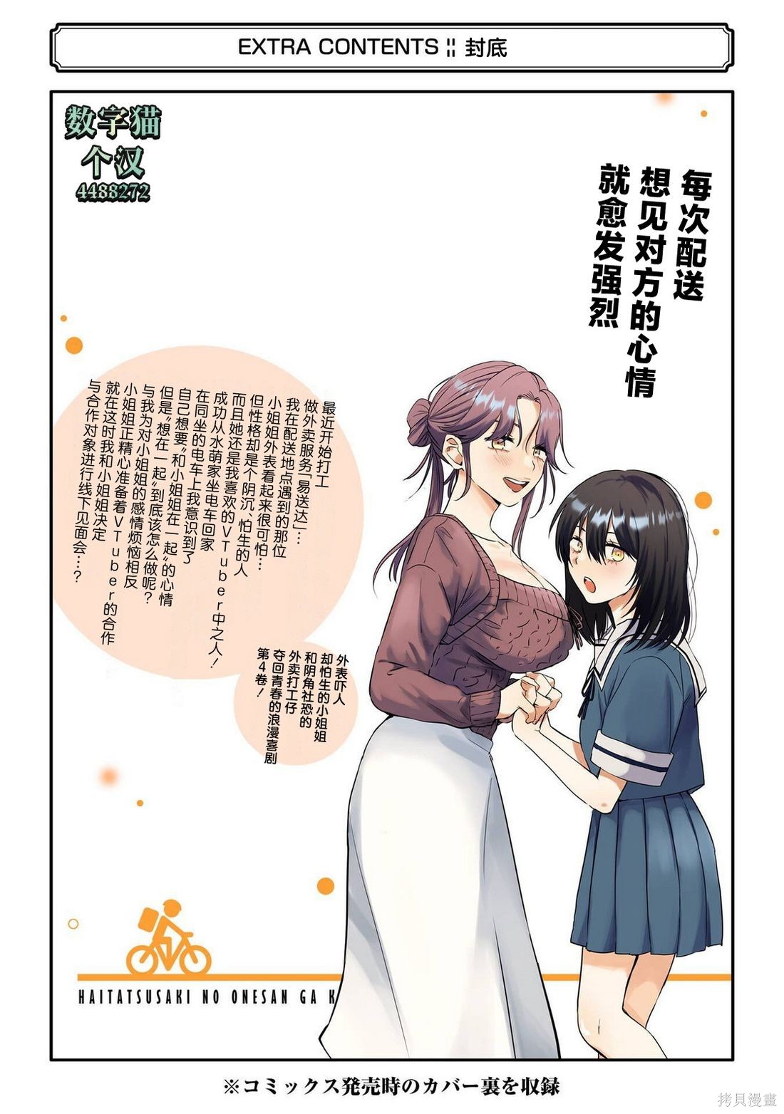 外卖配送地址的小姐姐太过恐怖了第24话在线观看 - 第26张