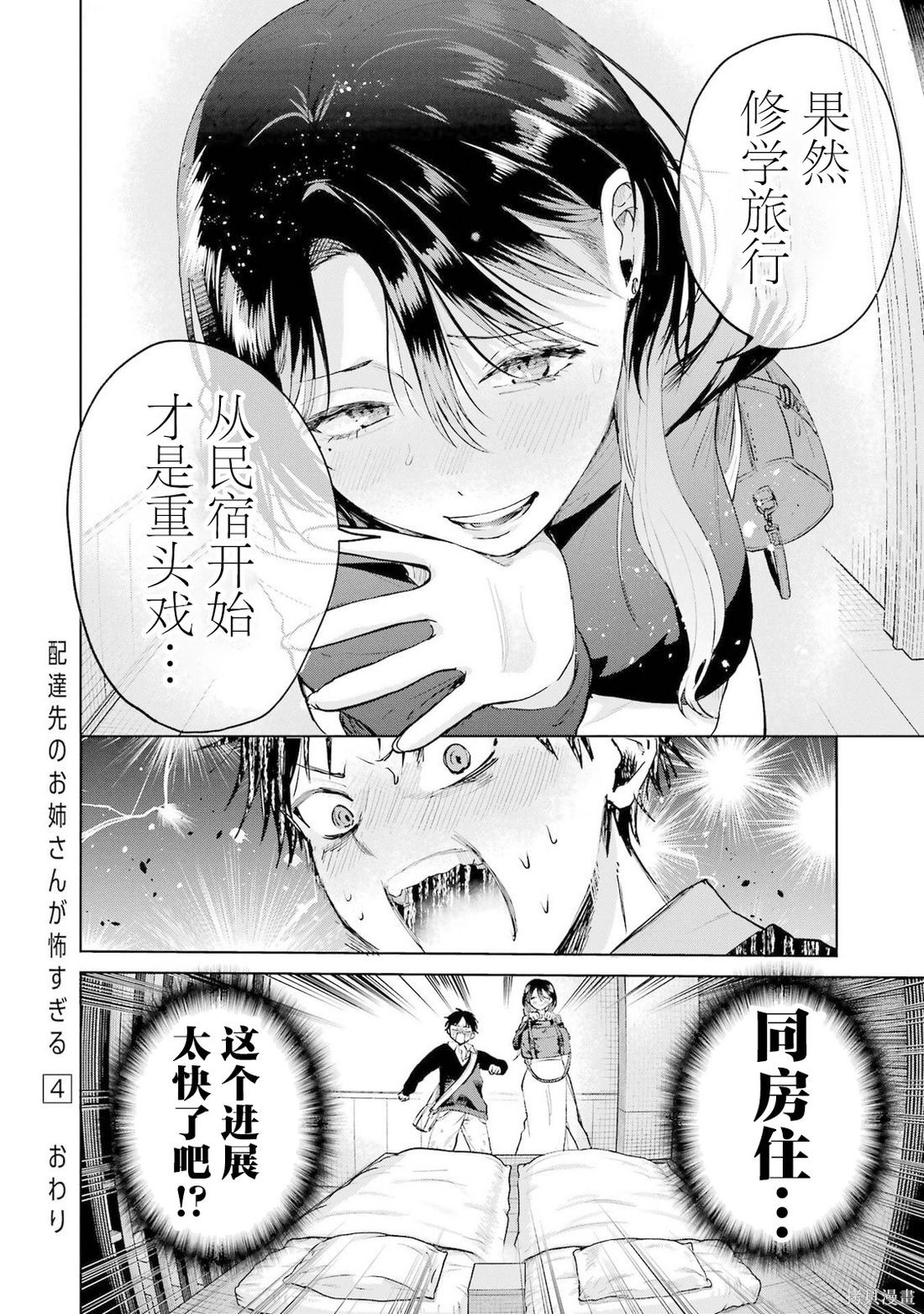 外卖配送地址的小姐姐太过恐怖了第24话在线观看 - 第24张