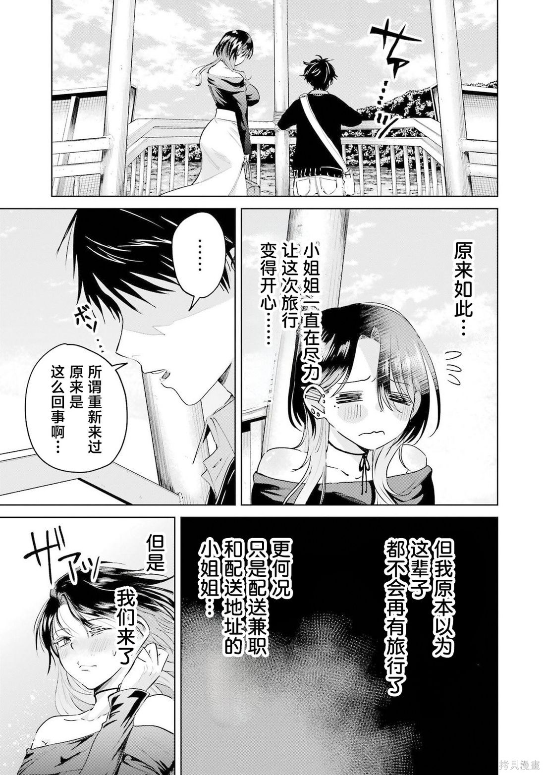 外卖配送地址的小姐姐太过恐怖了第24话在线观看 - 第19张