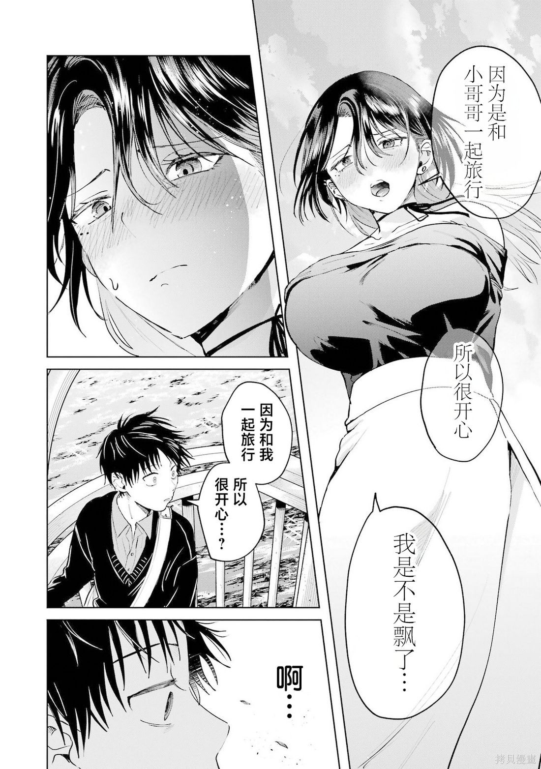 外卖配送地址的小姐姐太过恐怖了第24话在线观看 - 第16张