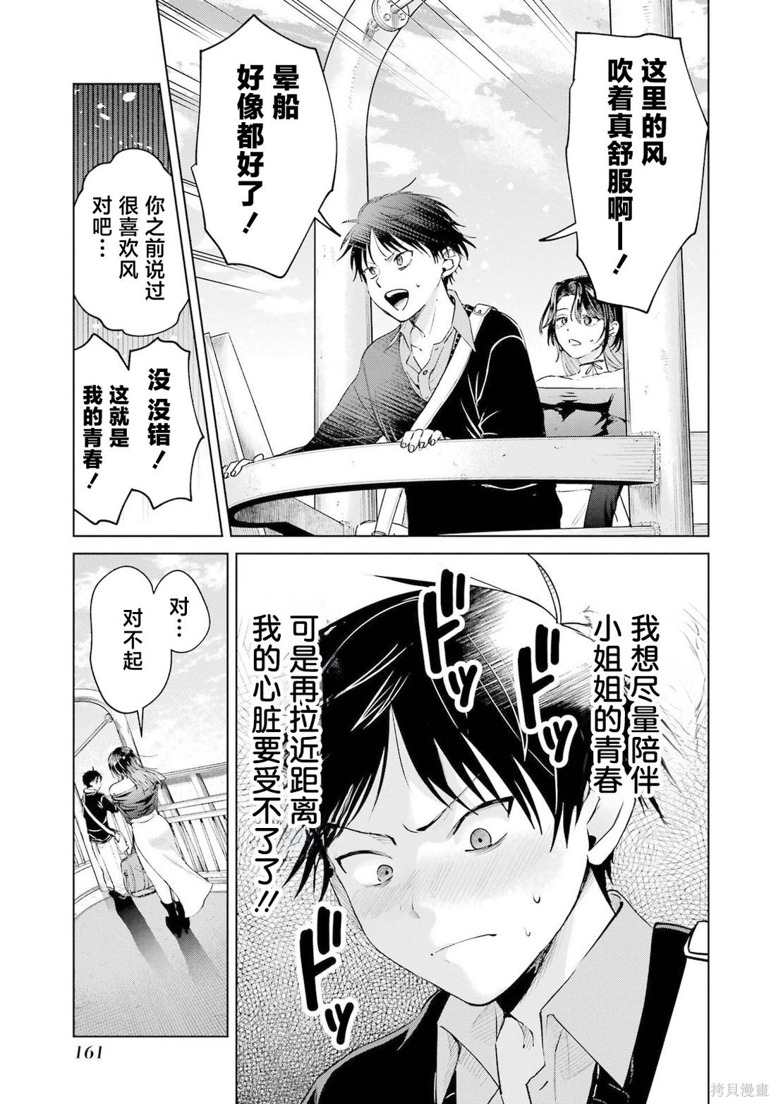 外卖配送地址的小姐姐太过恐怖了第24话在线观看 - 第15张