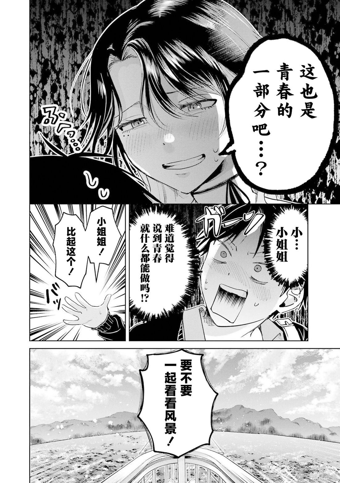 外卖配送地址的小姐姐太过恐怖了第24话在线观看 - 第14张