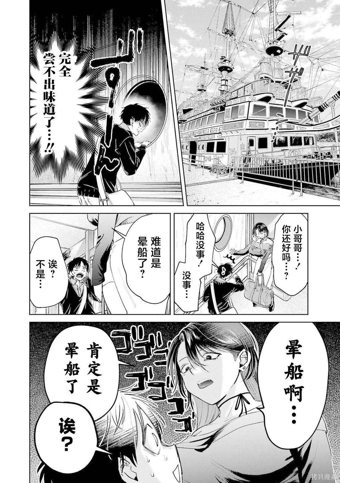 外卖配送地址的小姐姐太过恐怖了第24话在线观看 - 第12张