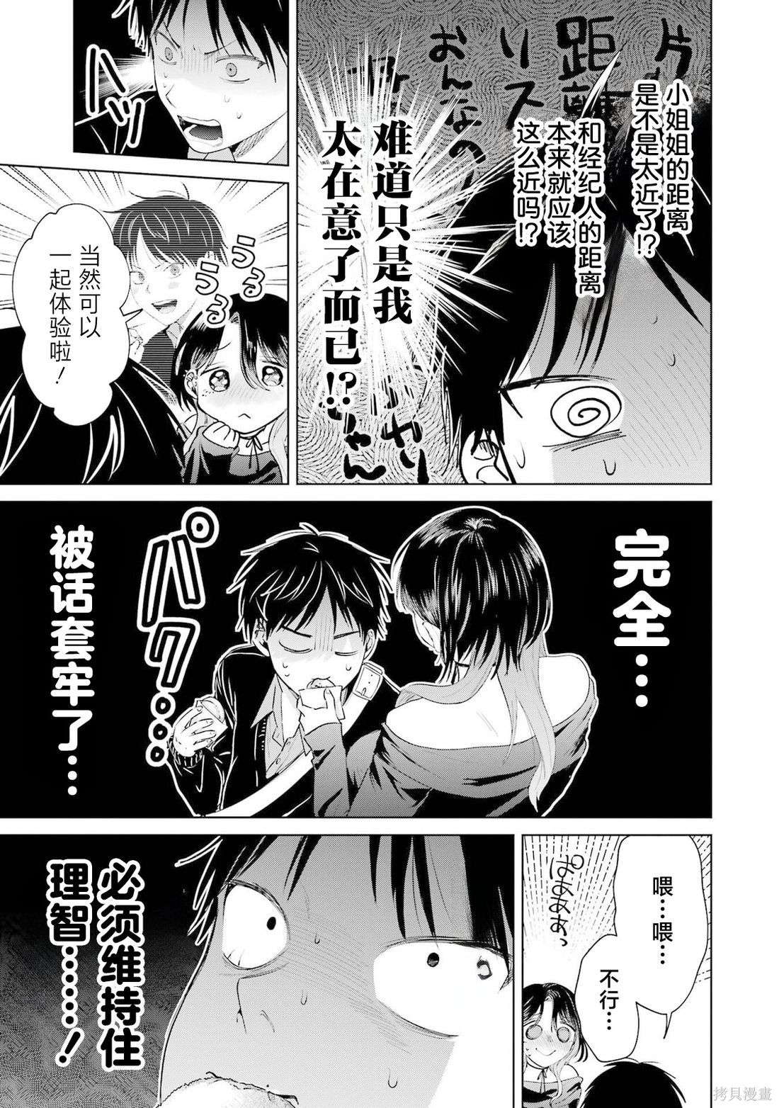外卖配送地址的小姐姐太过恐怖了第24话在线观看 - 第11张