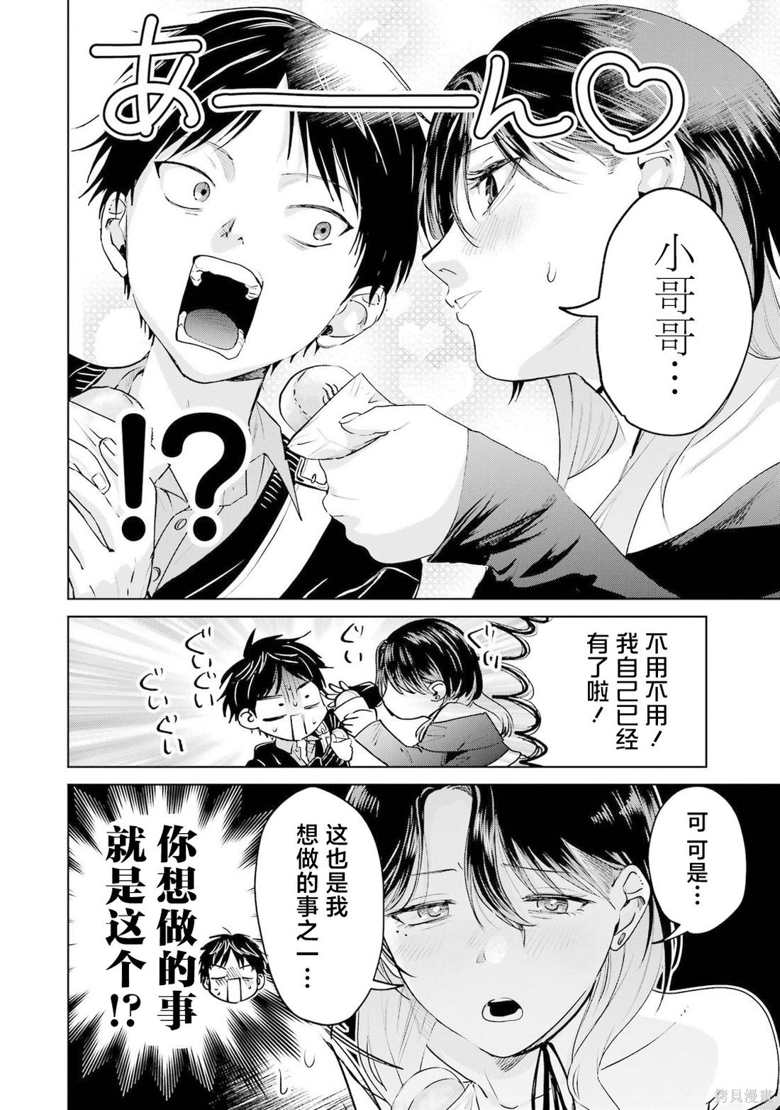 外卖配送地址的小姐姐太过恐怖了第24话在线观看 - 第10张