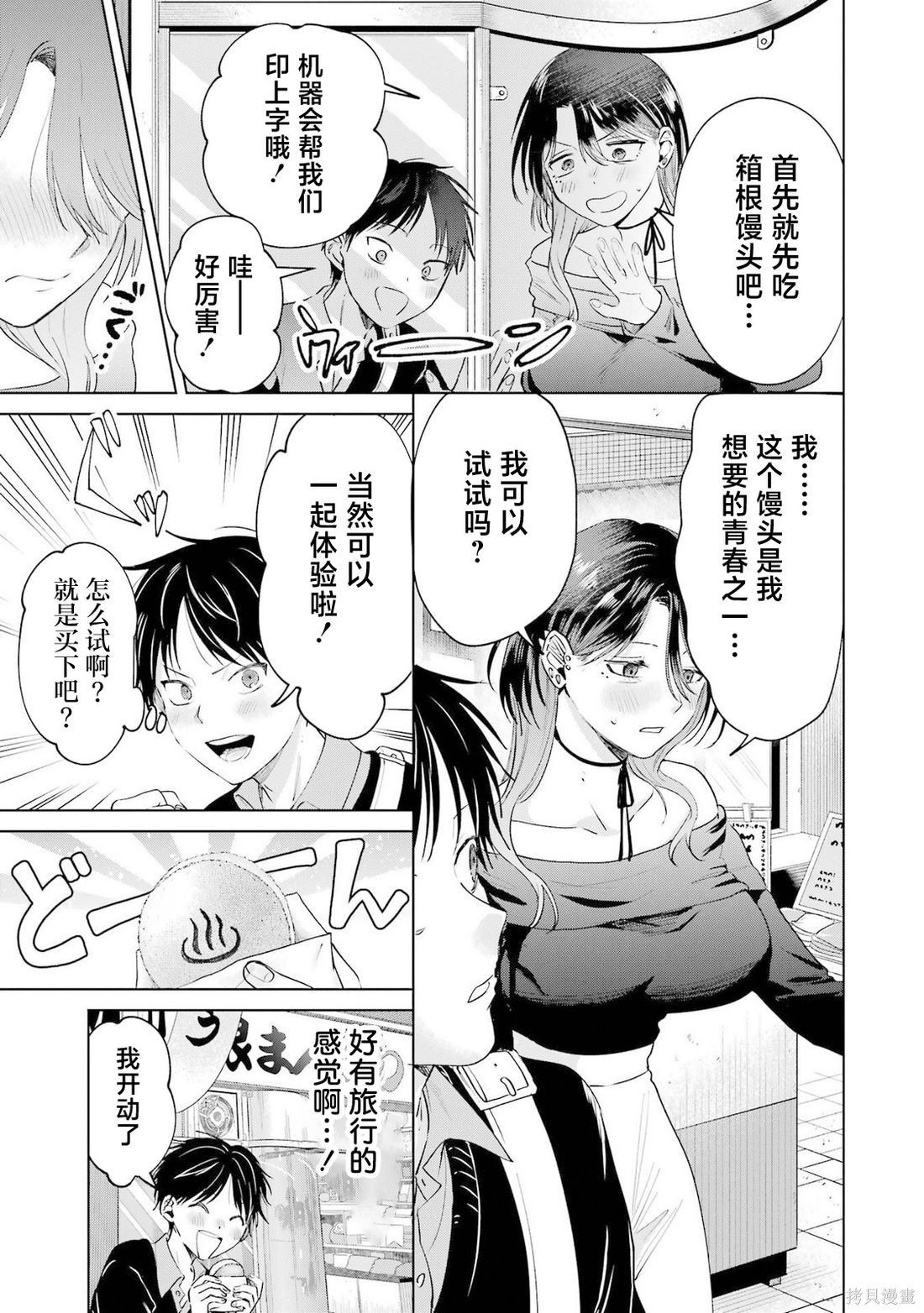 外卖配送地址的小姐姐太过恐怖了第24话在线观看 - 第9张