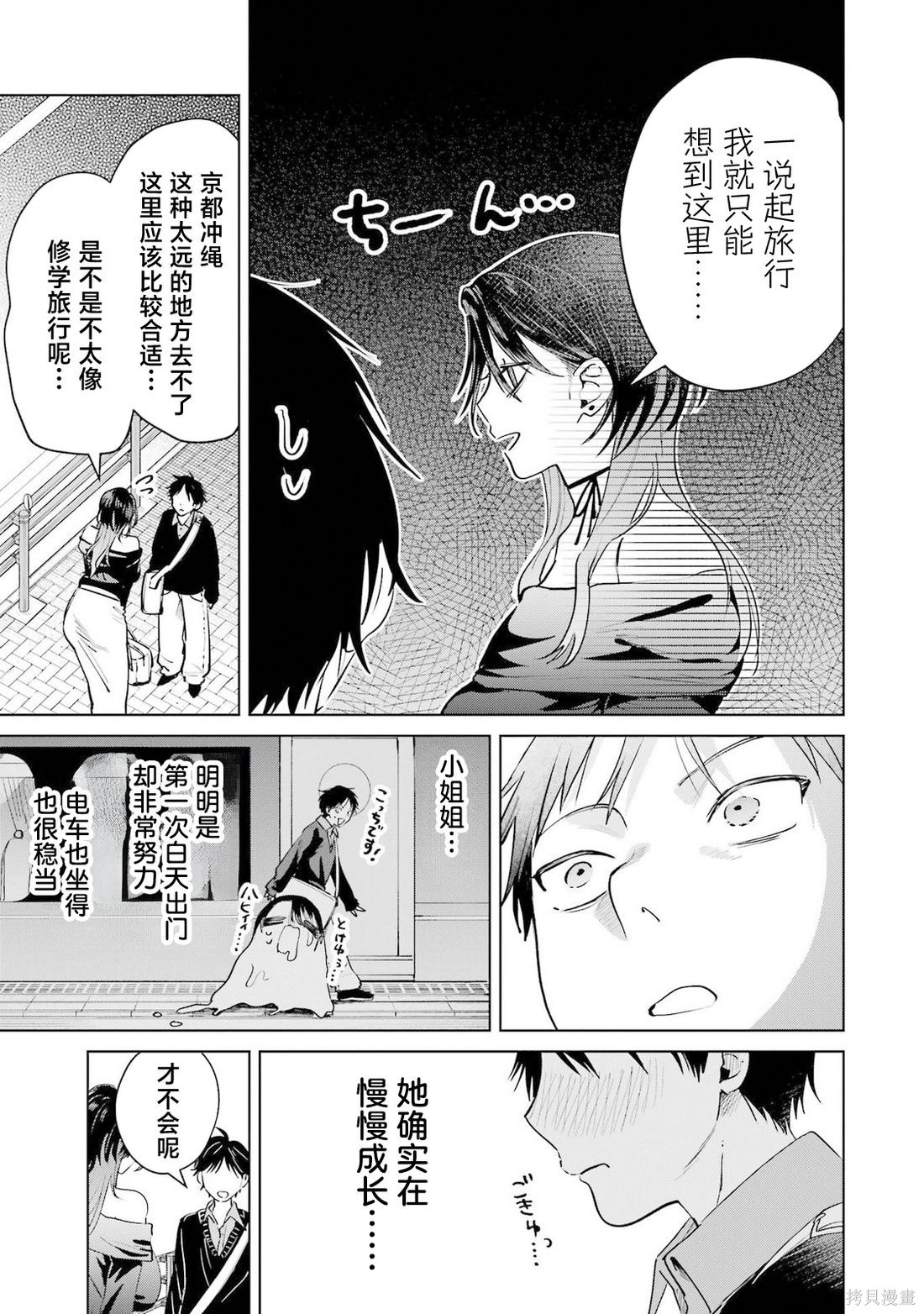 外卖配送地址的小姐姐太过恐怖了第24话在线观看 - 第7张