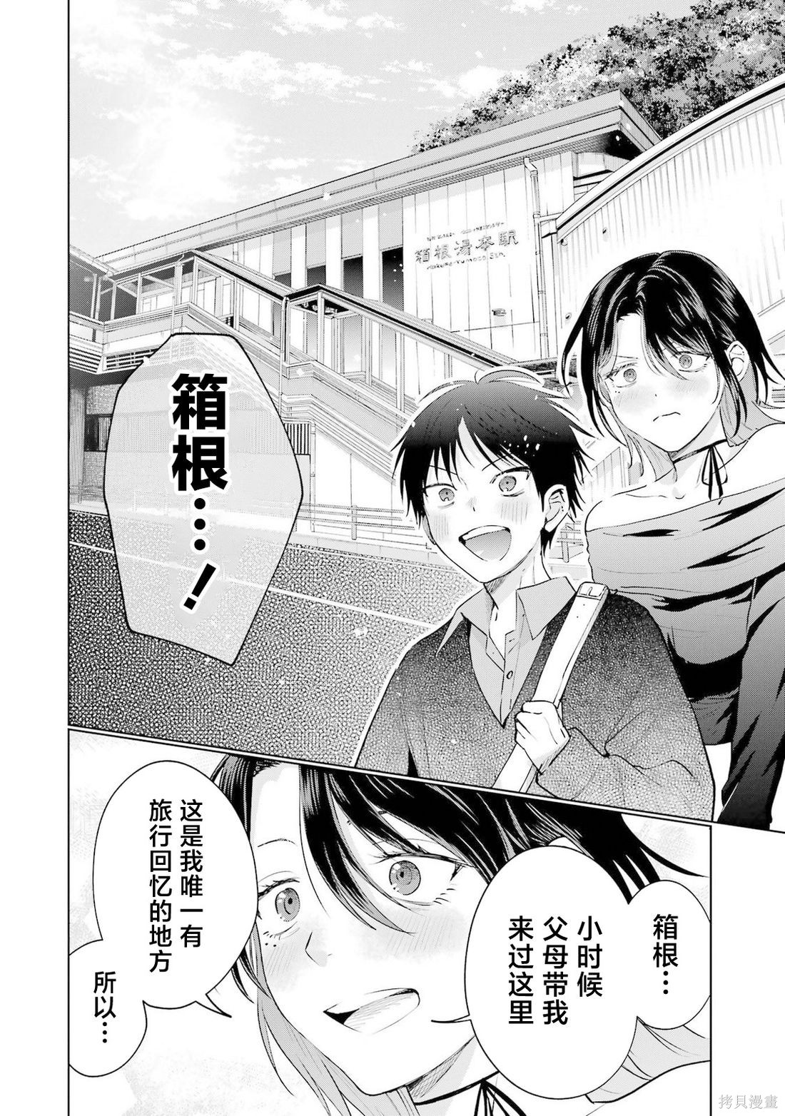 外卖配送地址的小姐姐太过恐怖了第24话在线观看 - 第6张