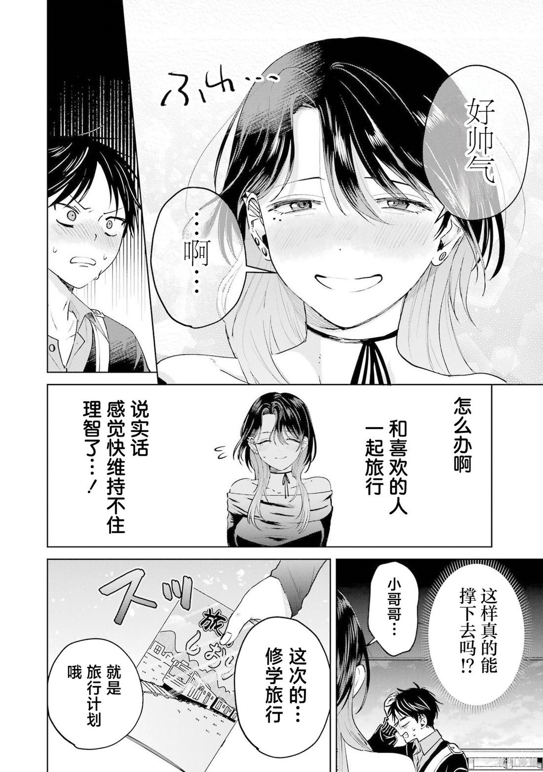 外卖配送地址的小姐姐太过恐怖了第24话在线观看 - 第4张