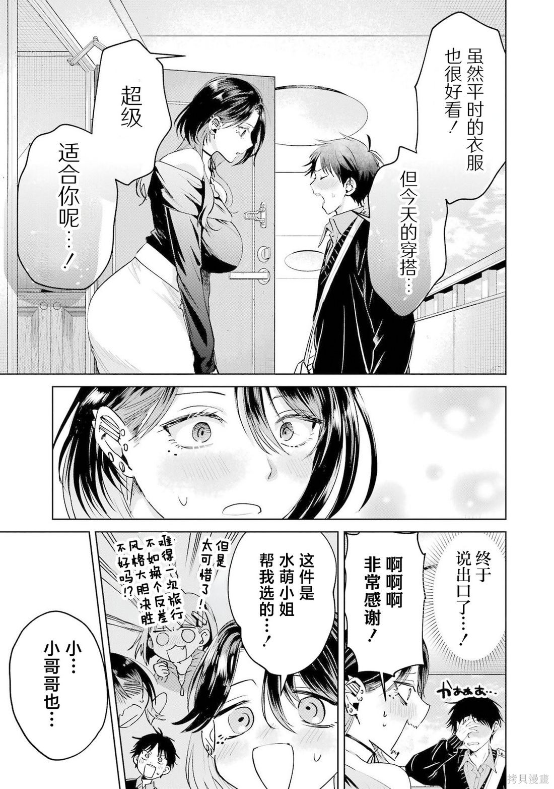 外卖配送地址的小姐姐太过恐怖了第24话在线观看 - 第3张