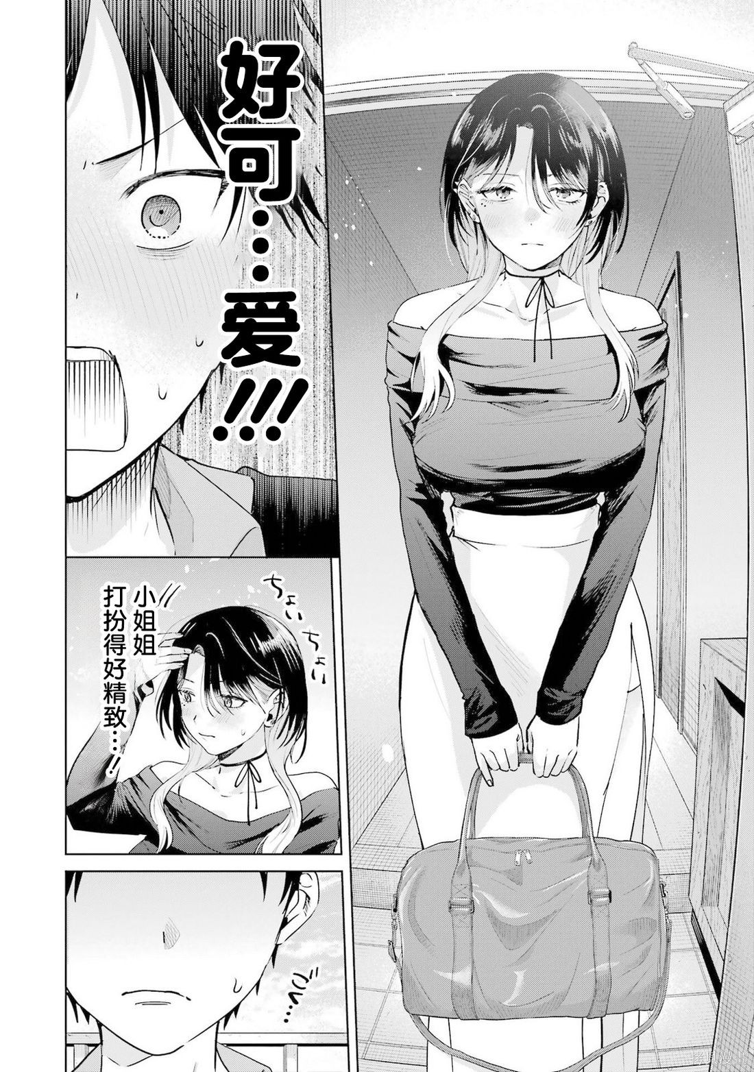 外卖配送地址的小姐姐太过恐怖了第24话在线观看 - 第2张