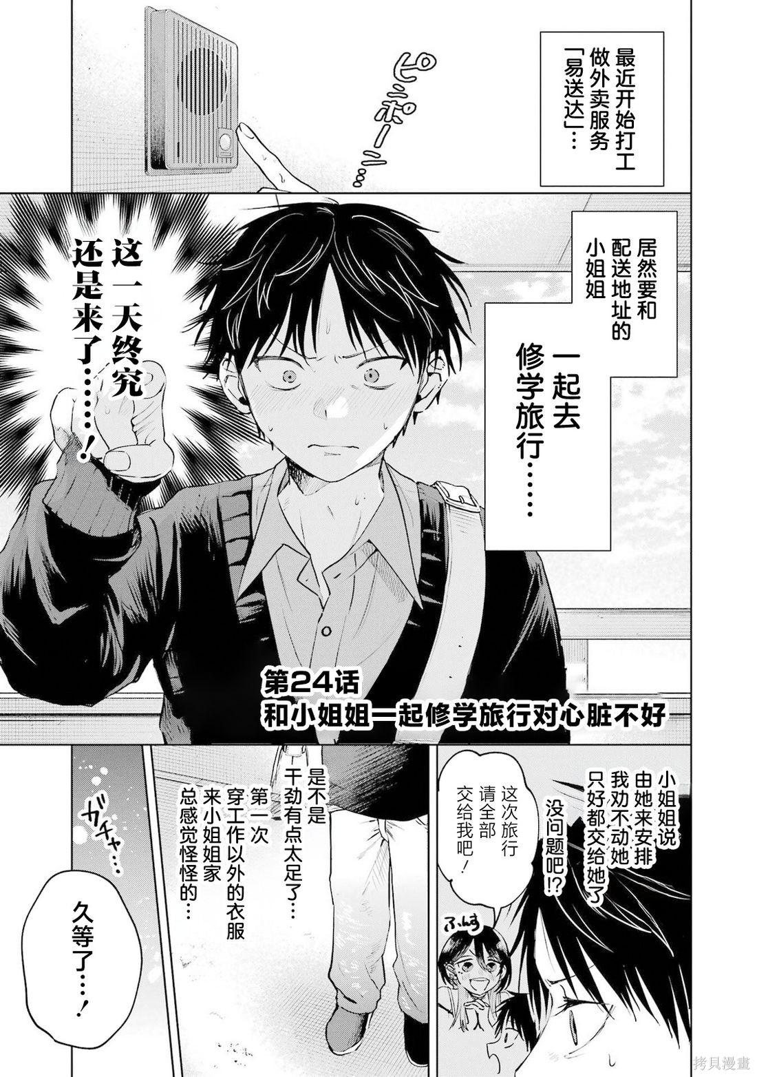 外卖配送地址的小姐姐太过恐怖了第24话在线观看 - 第1张