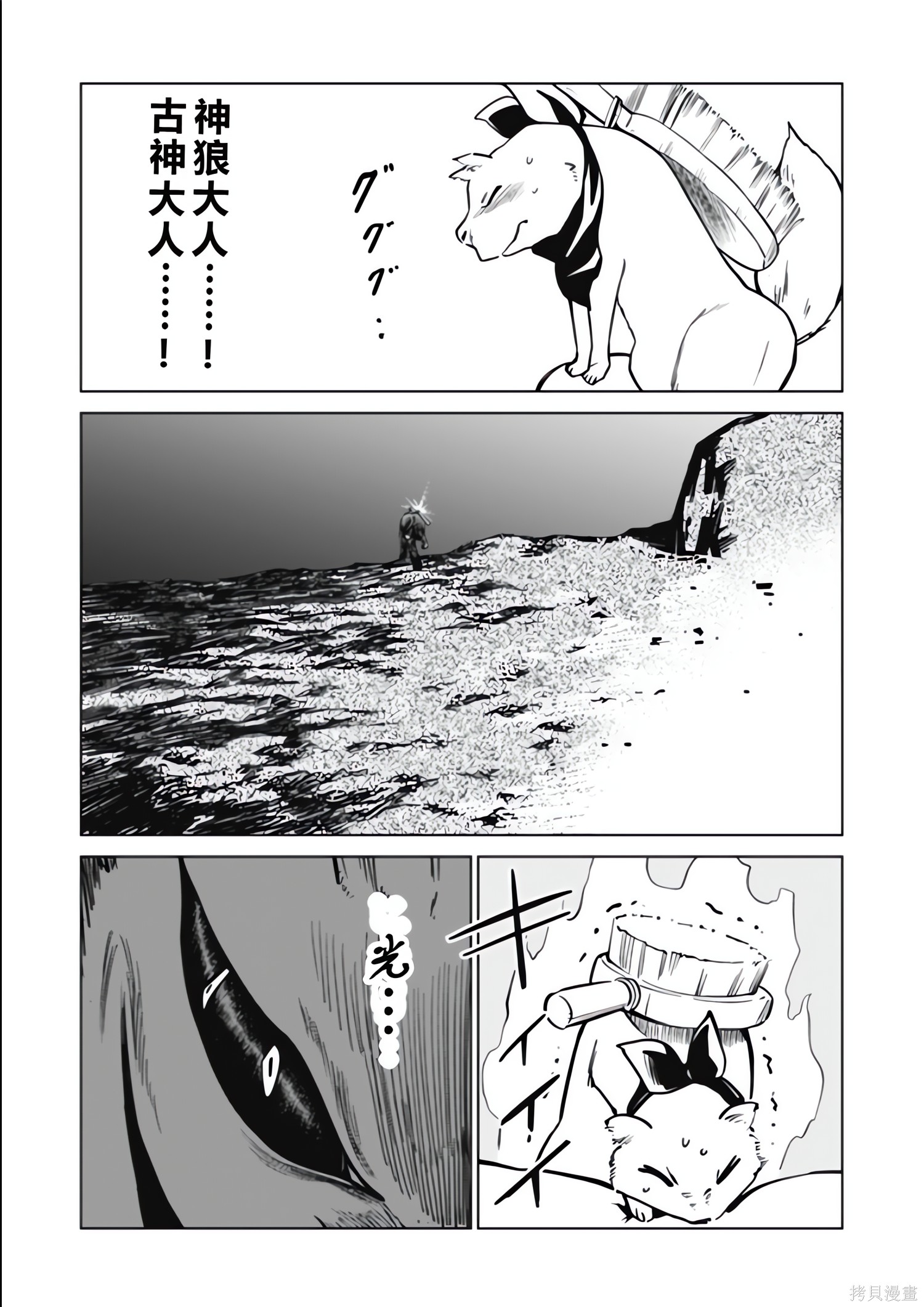 神统记第135-138话机翻在线观看 - 第65张