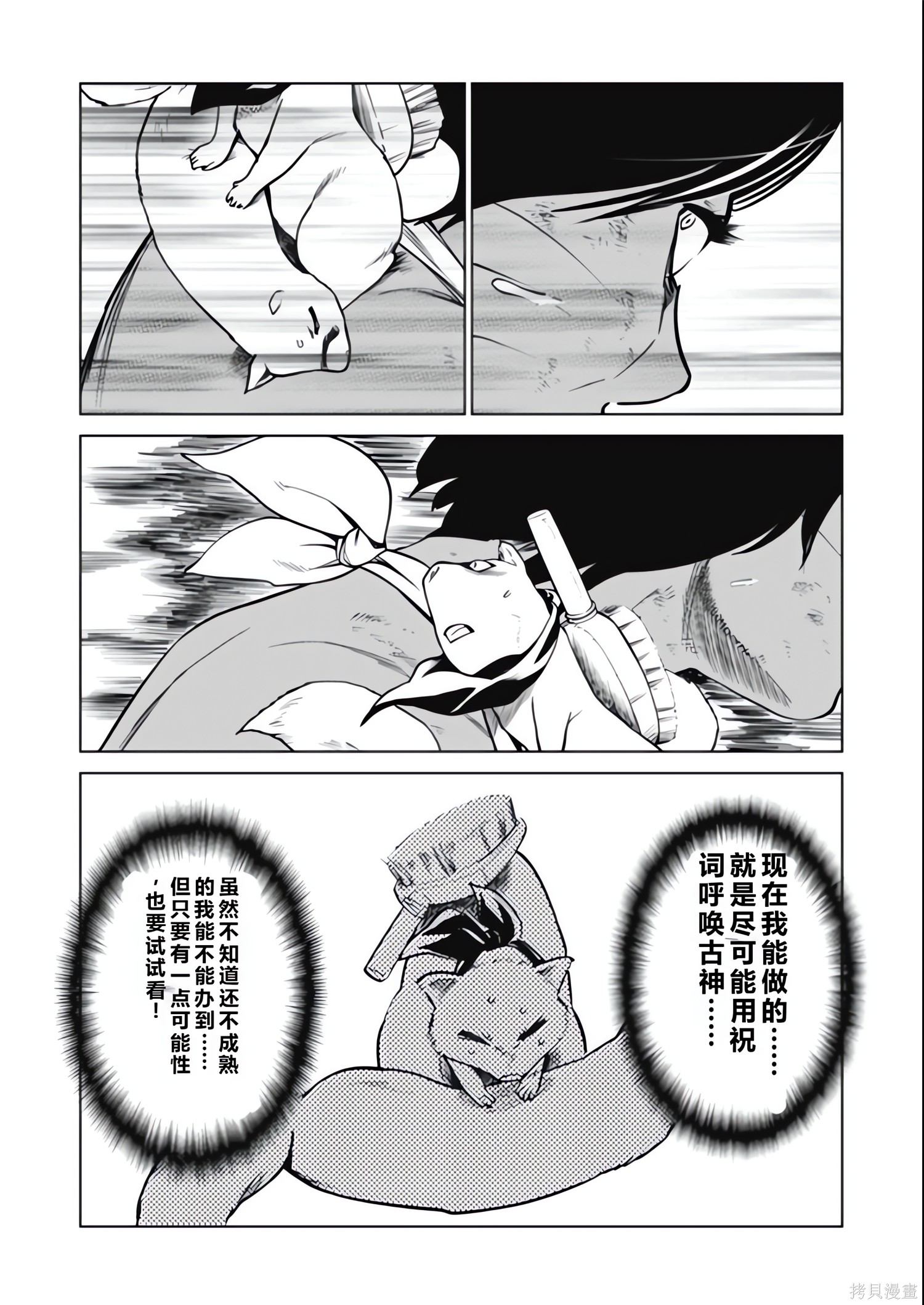 神统记第135-138话机翻在线观看 - 第64张