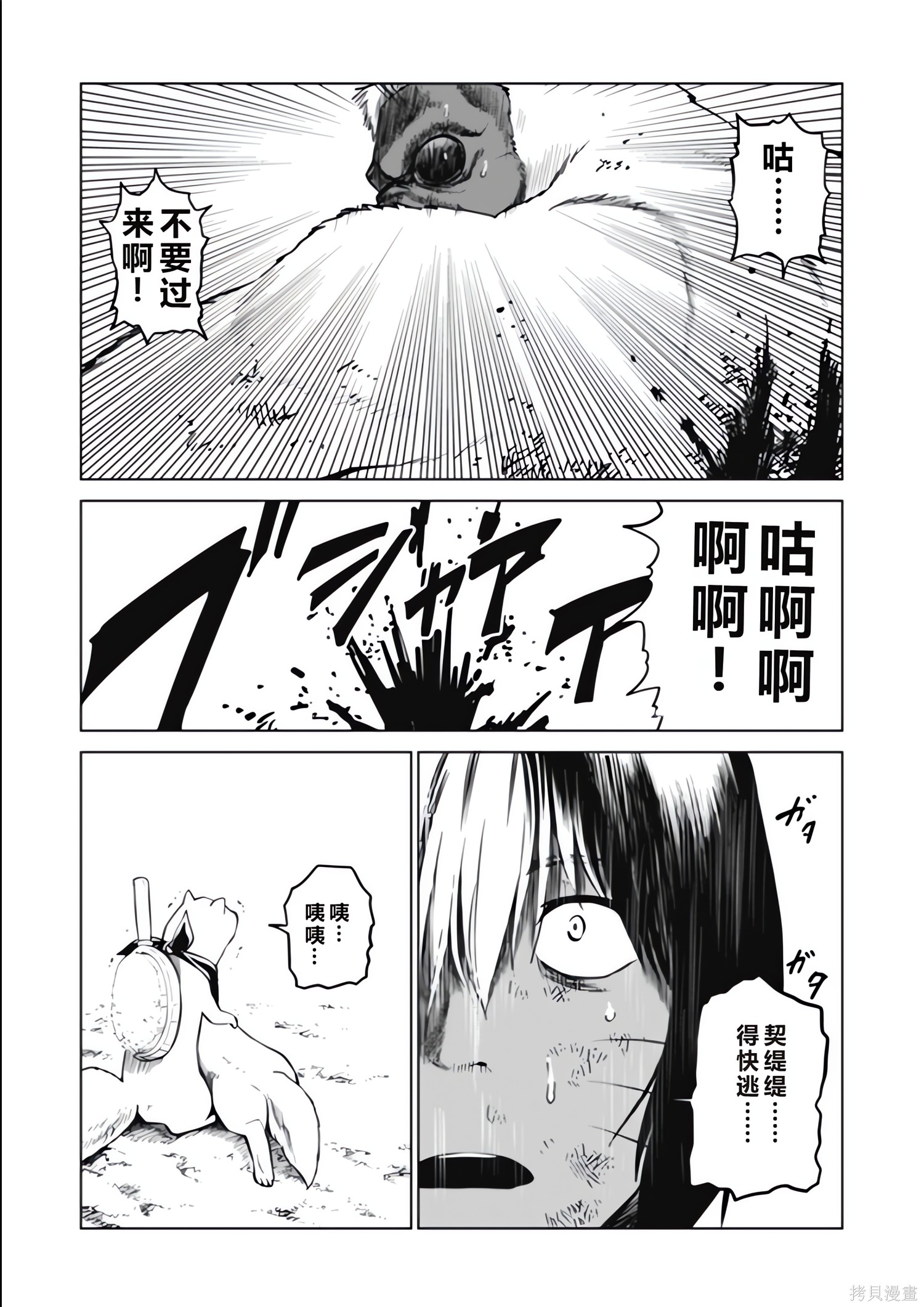 神统记第135-138话机翻在线观看 - 第61张