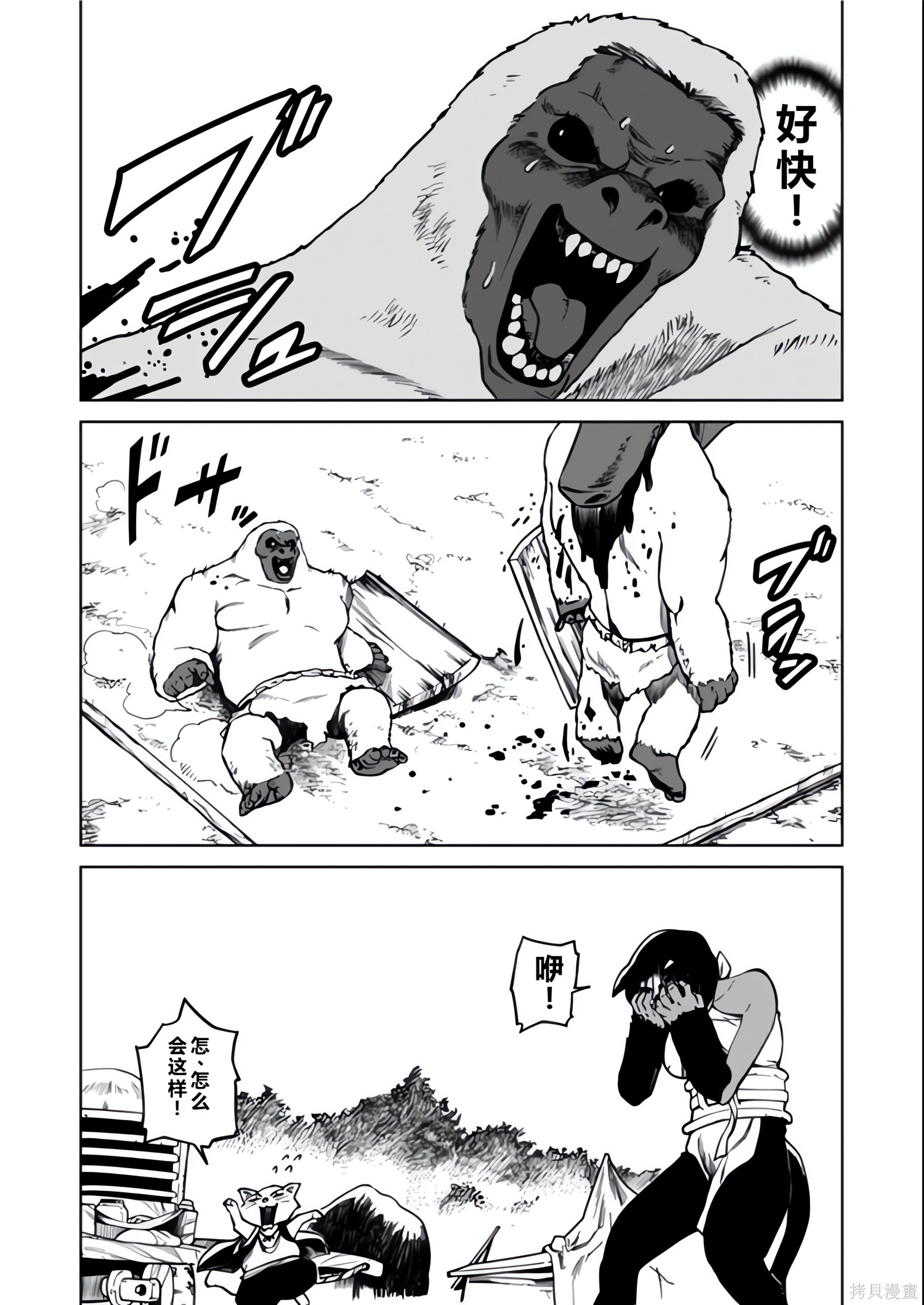 神统记第135-138话机翻在线观看 - 第58张
