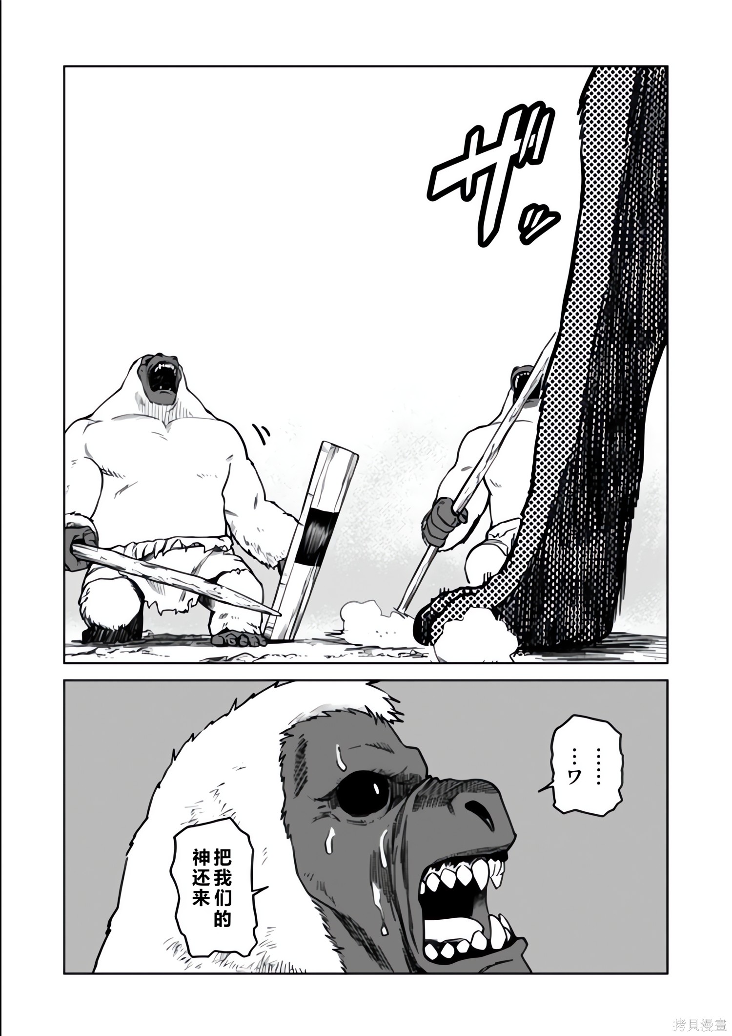 神统记第135-138话机翻在线观看 - 第56张
