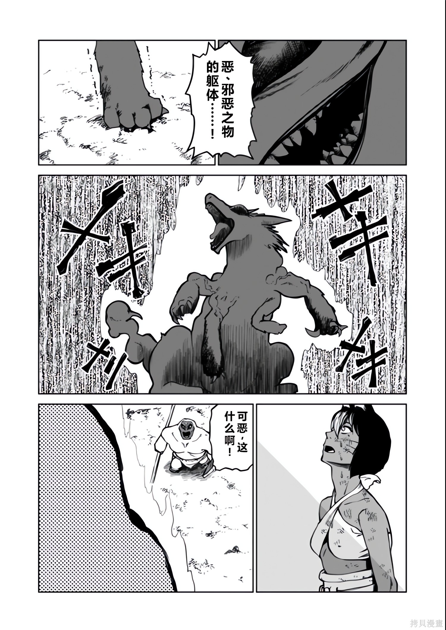 神统记第135-138话机翻在线观看 - 第53张