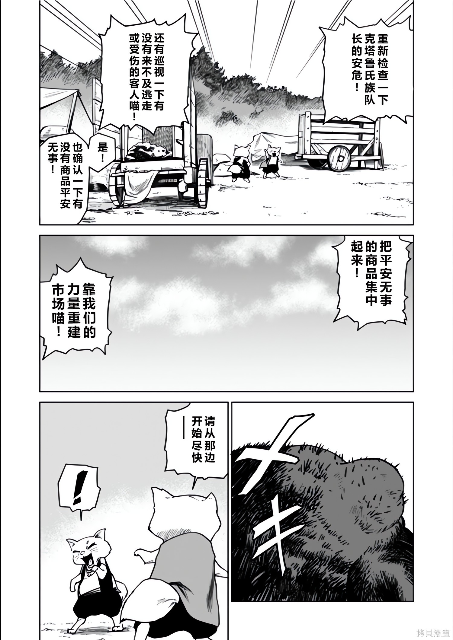 神统记第135-138话机翻在线观看 - 第52张