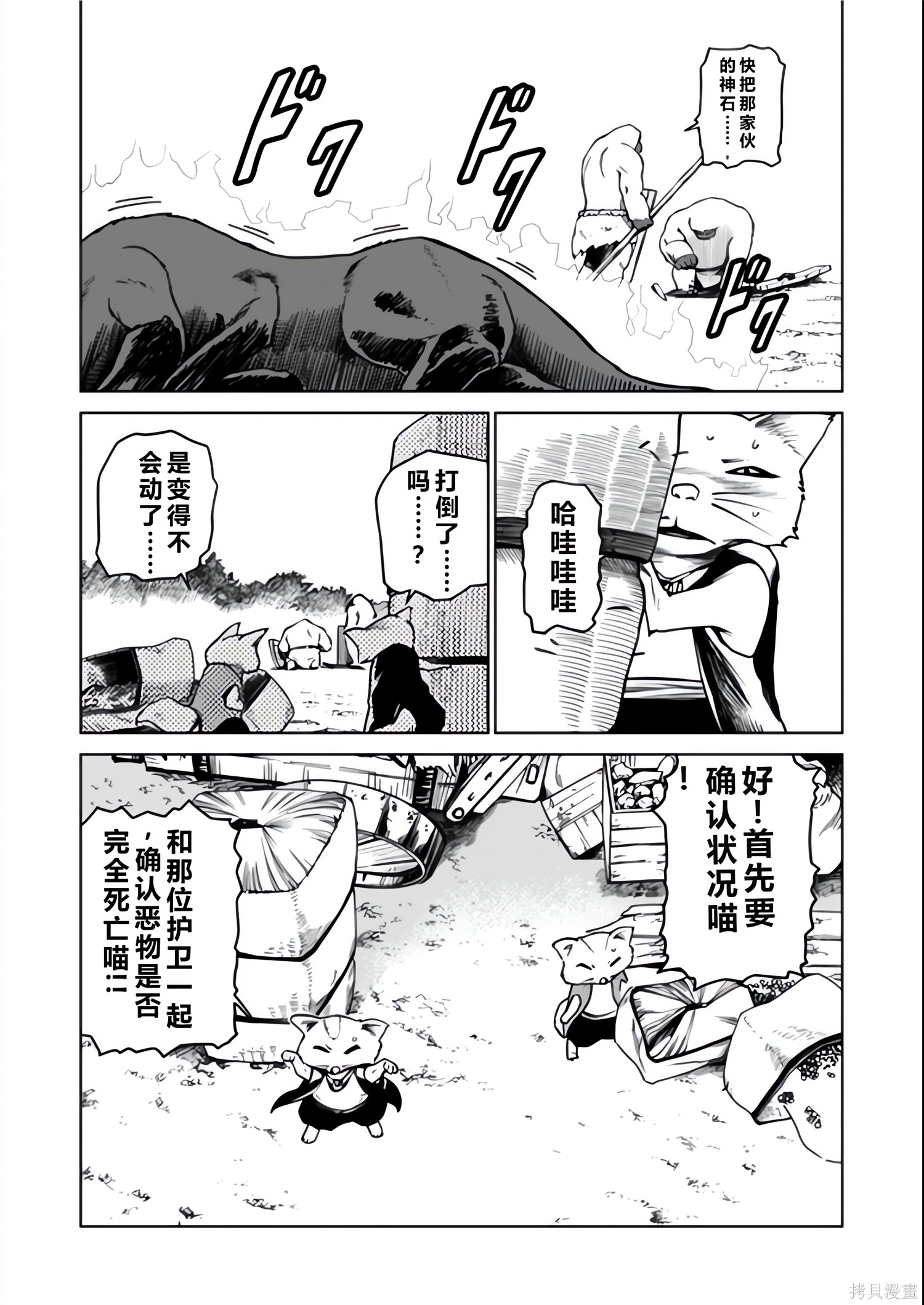 神统记第135-138话机翻在线观看 - 第51张