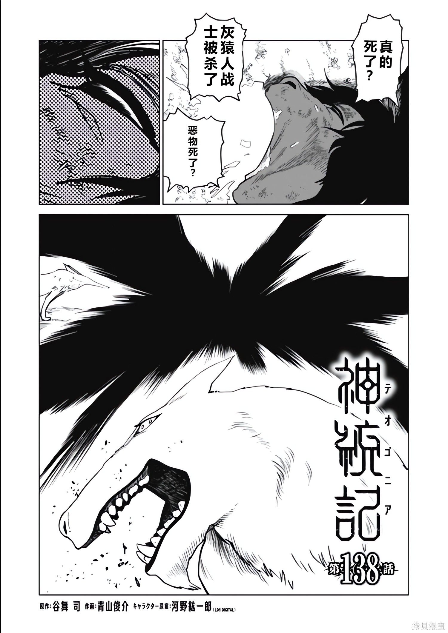 神统记第135-138话机翻在线观看 - 第50张