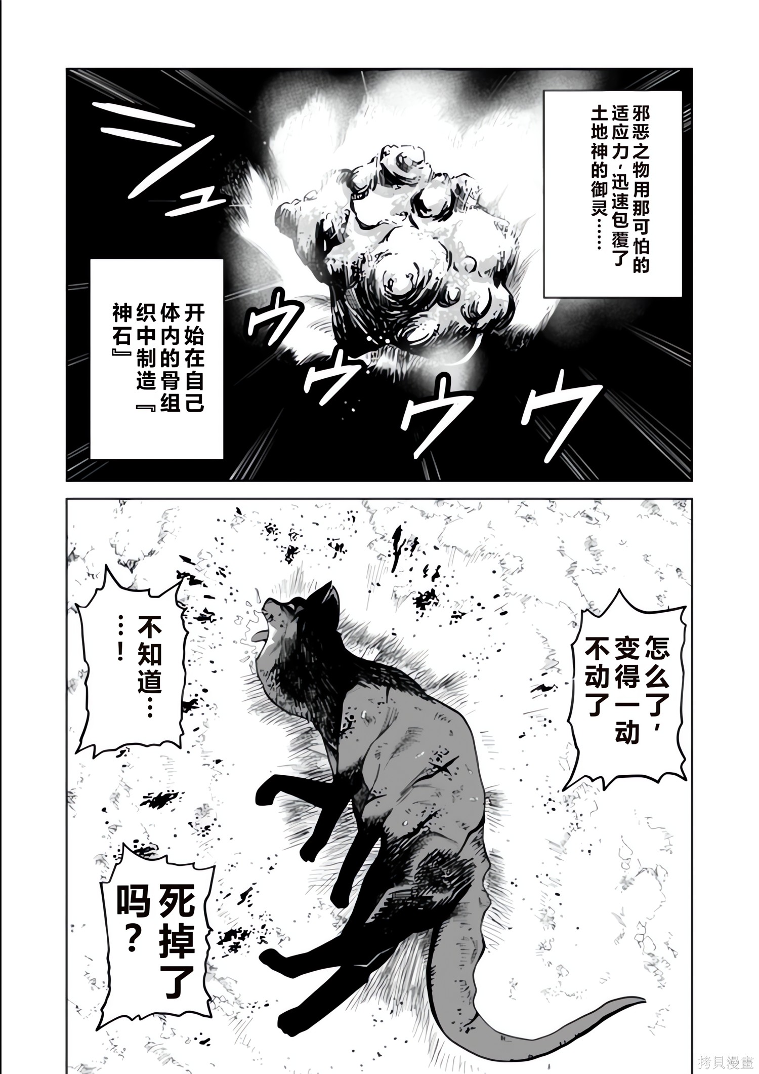 神统记第135-138话机翻在线观看 - 第48张