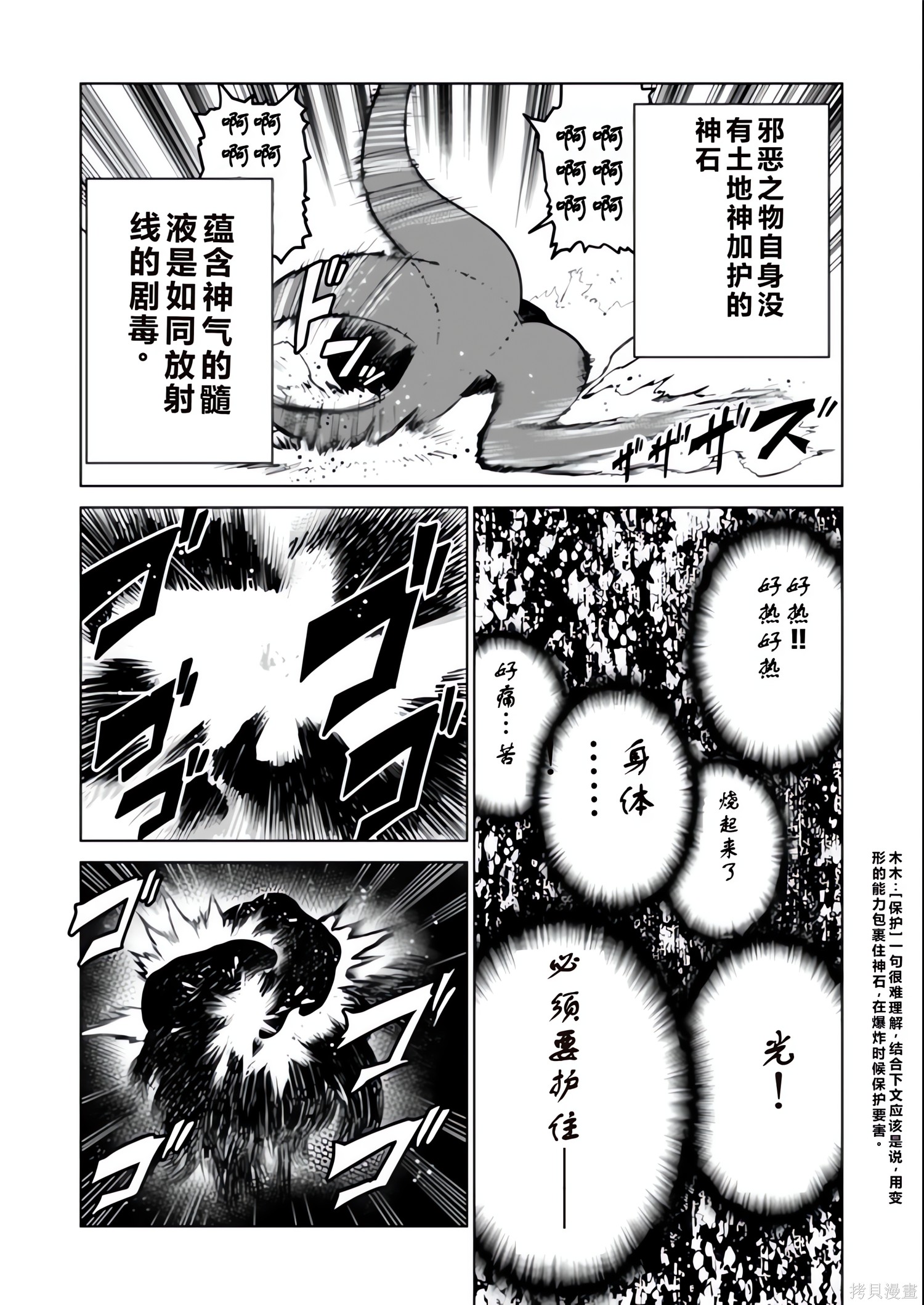 神统记第135-138话机翻在线观看 - 第47张