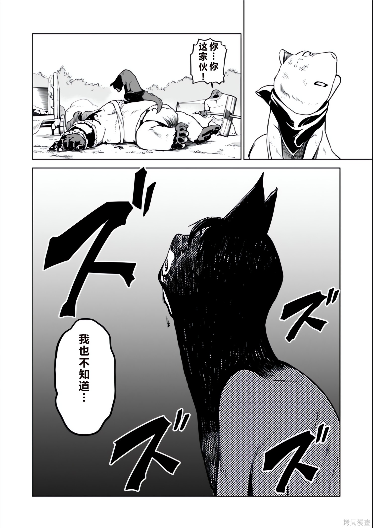神统记第135-138话机翻在线观看 - 第45张