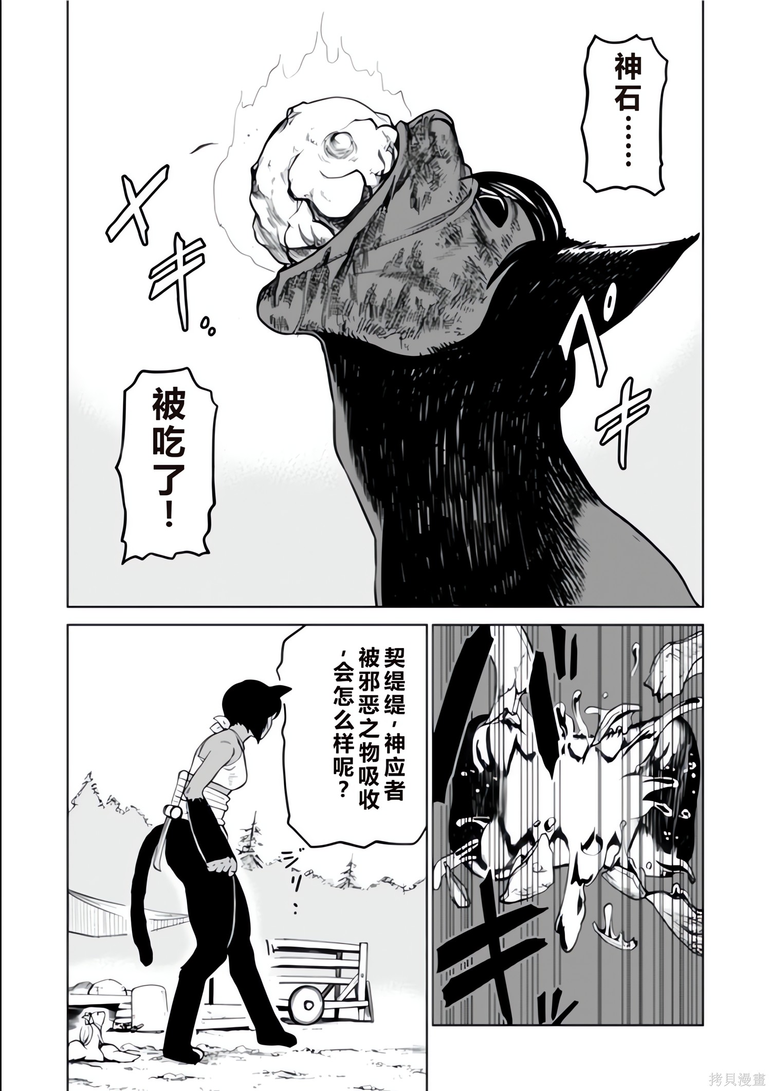神统记第135-138话机翻在线观看 - 第44张