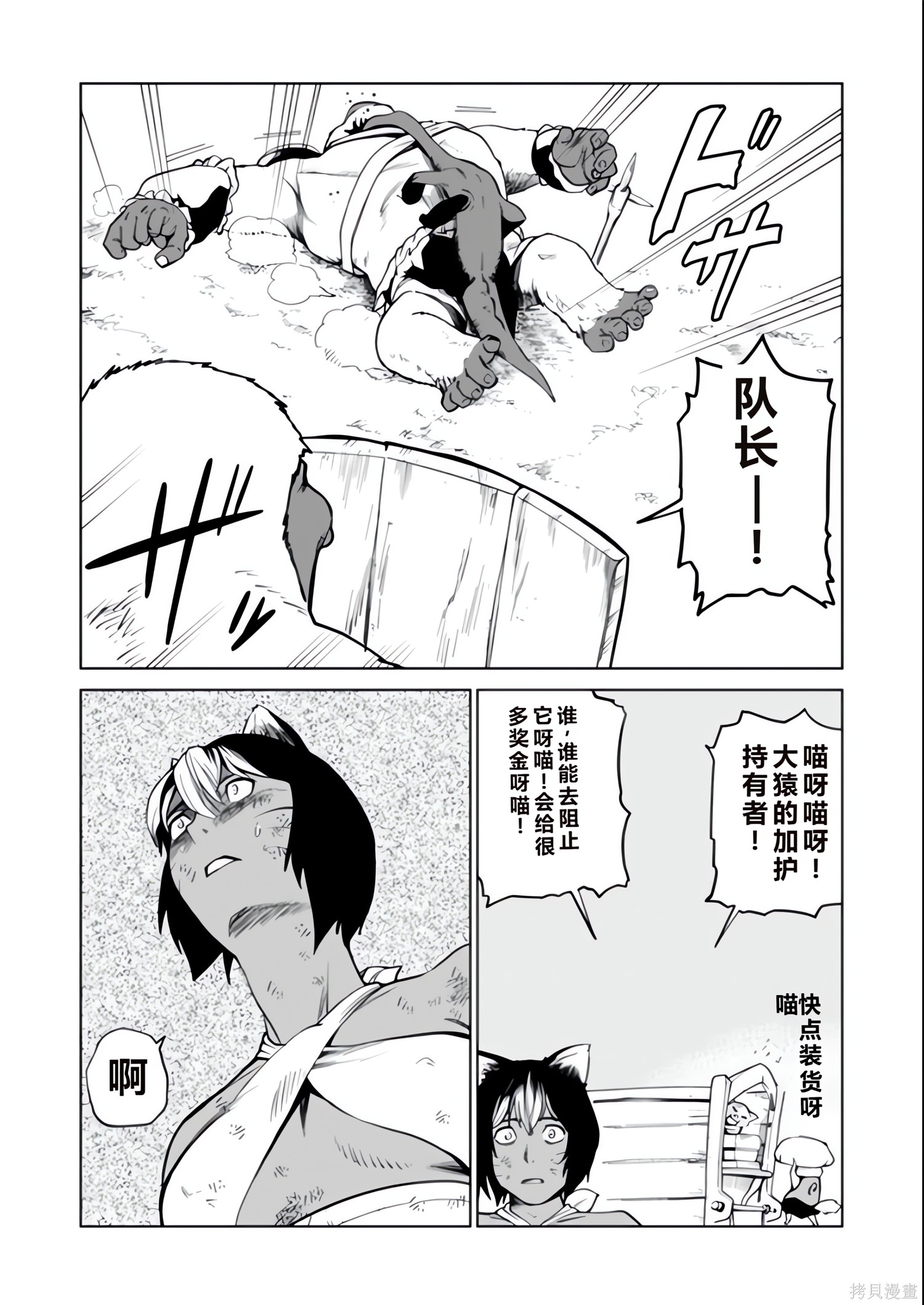神统记第135-138话机翻在线观看 - 第43张