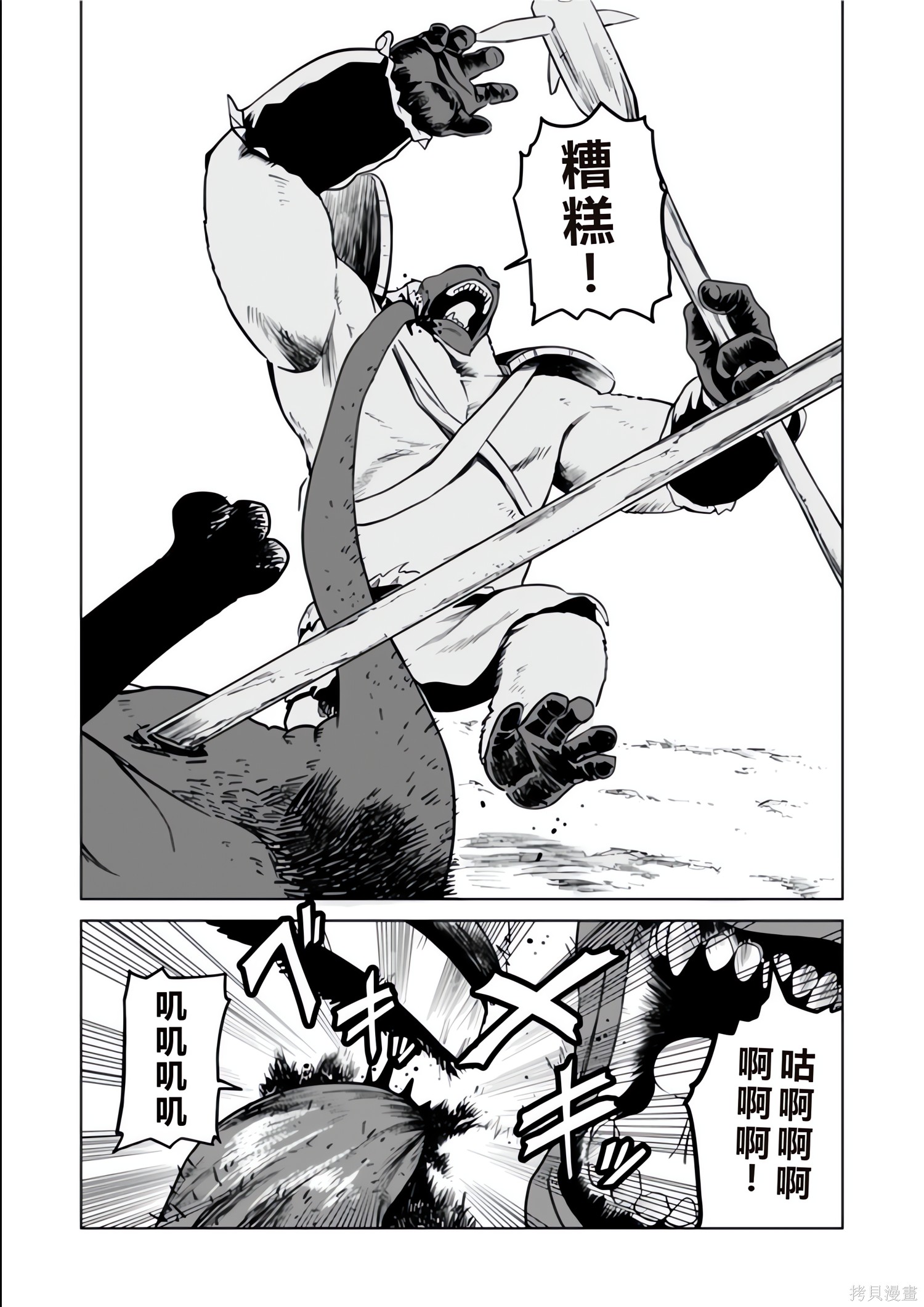 神统记第135-138话机翻在线观看 - 第42张