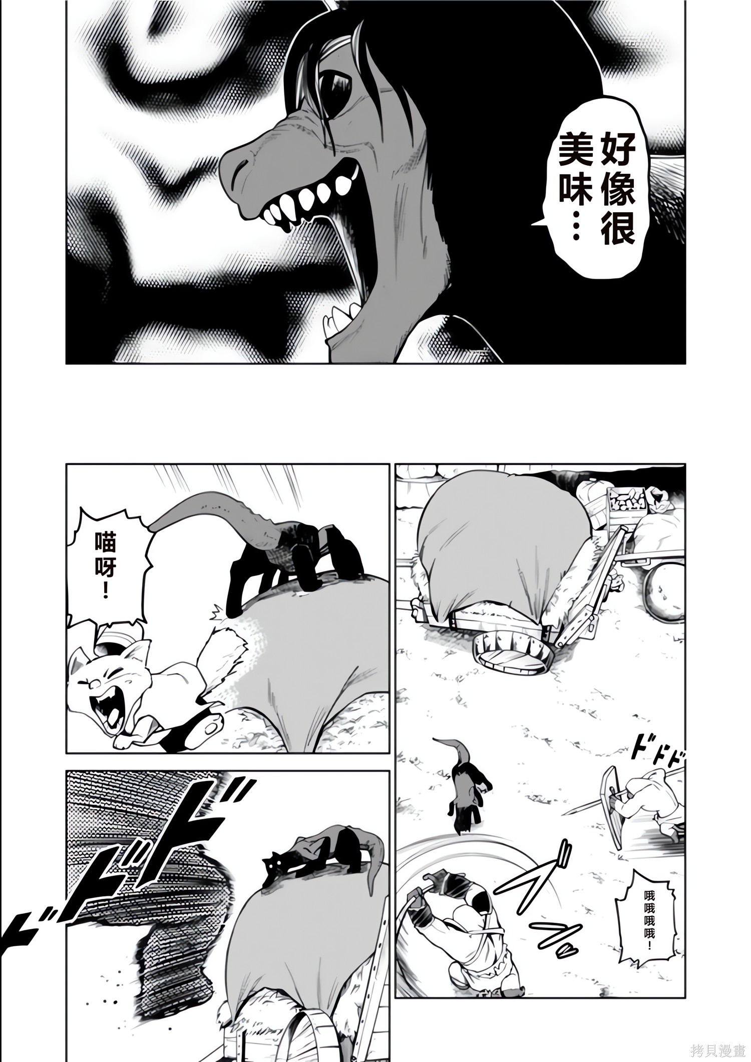神统记第135-138话机翻在线观看 - 第36张