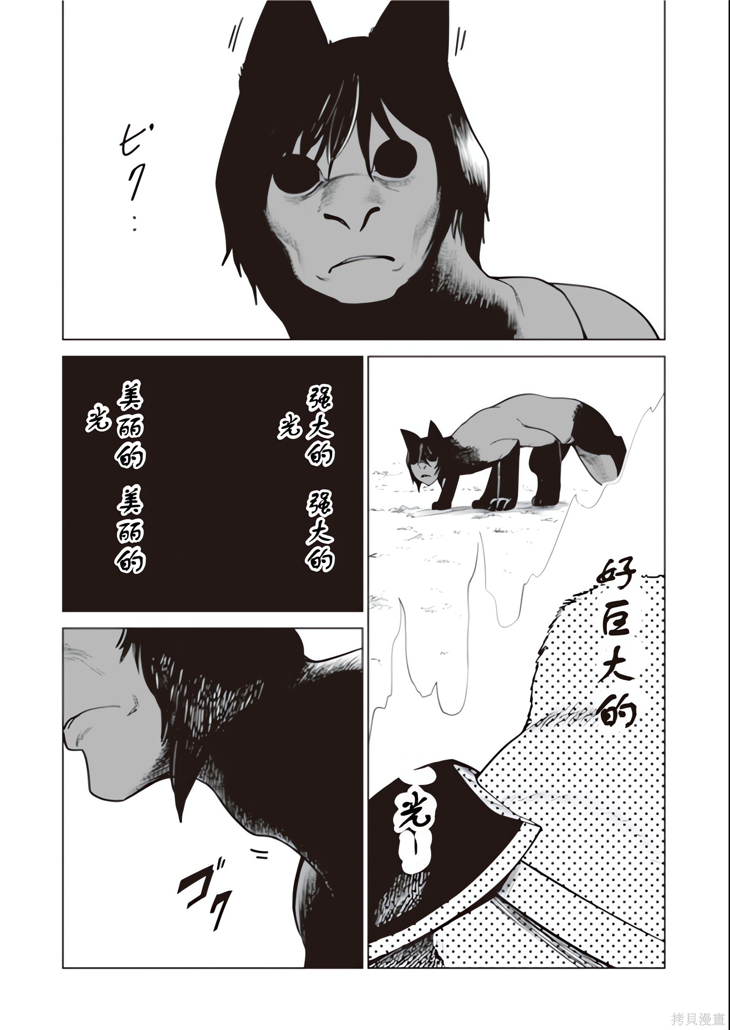 神统记第135-138话机翻在线观看 - 第35张