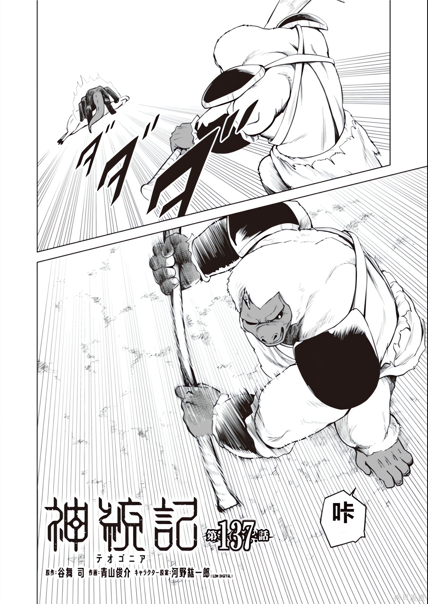 神统记第135-138话机翻在线观看 - 第33张
