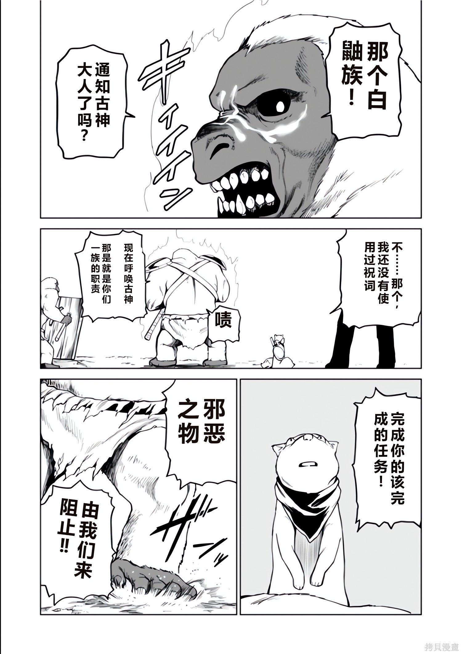 神统记第135-138话机翻在线观看 - 第32张