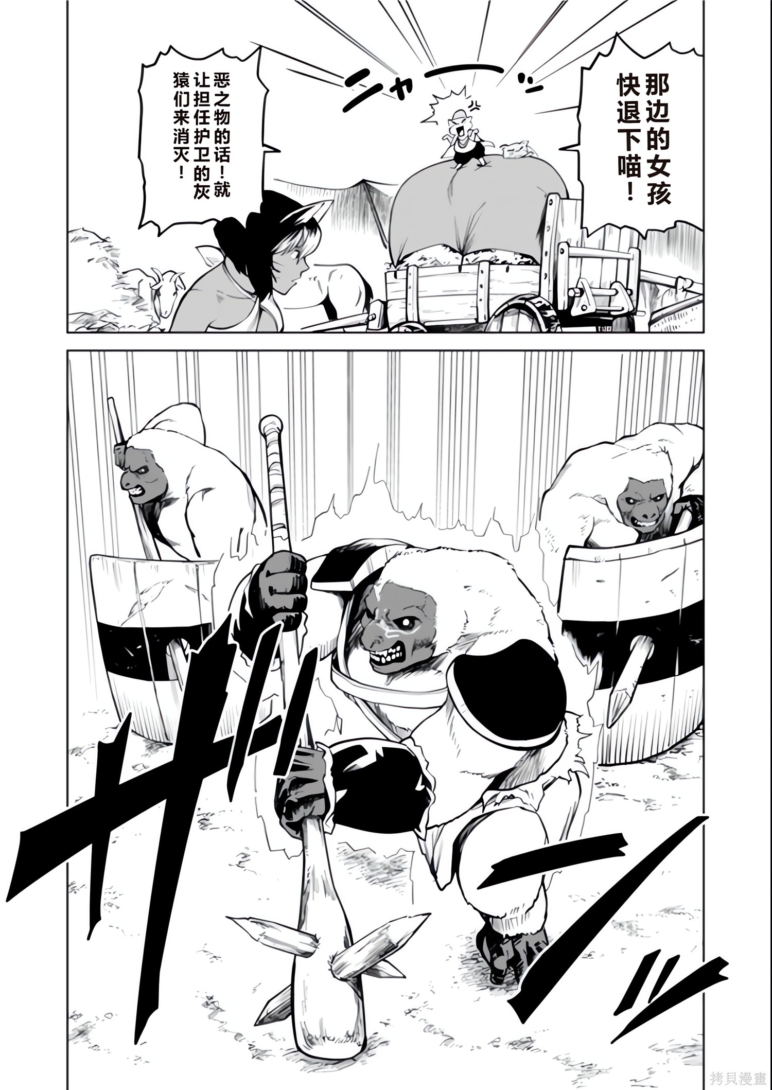 神统记第135-138话机翻在线观看 - 第31张