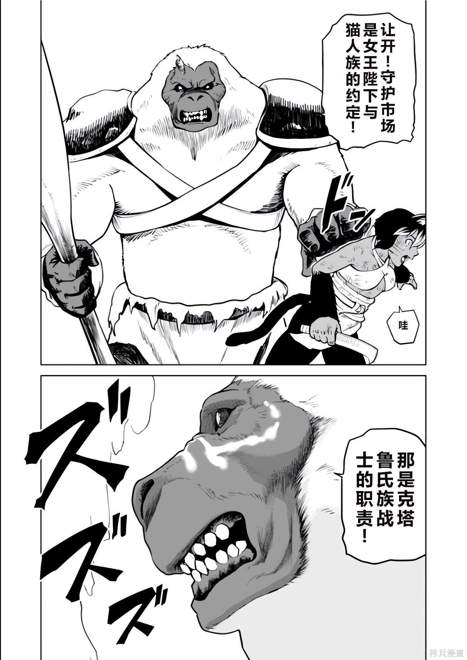 神统记第135-138话机翻在线观看 - 第30张