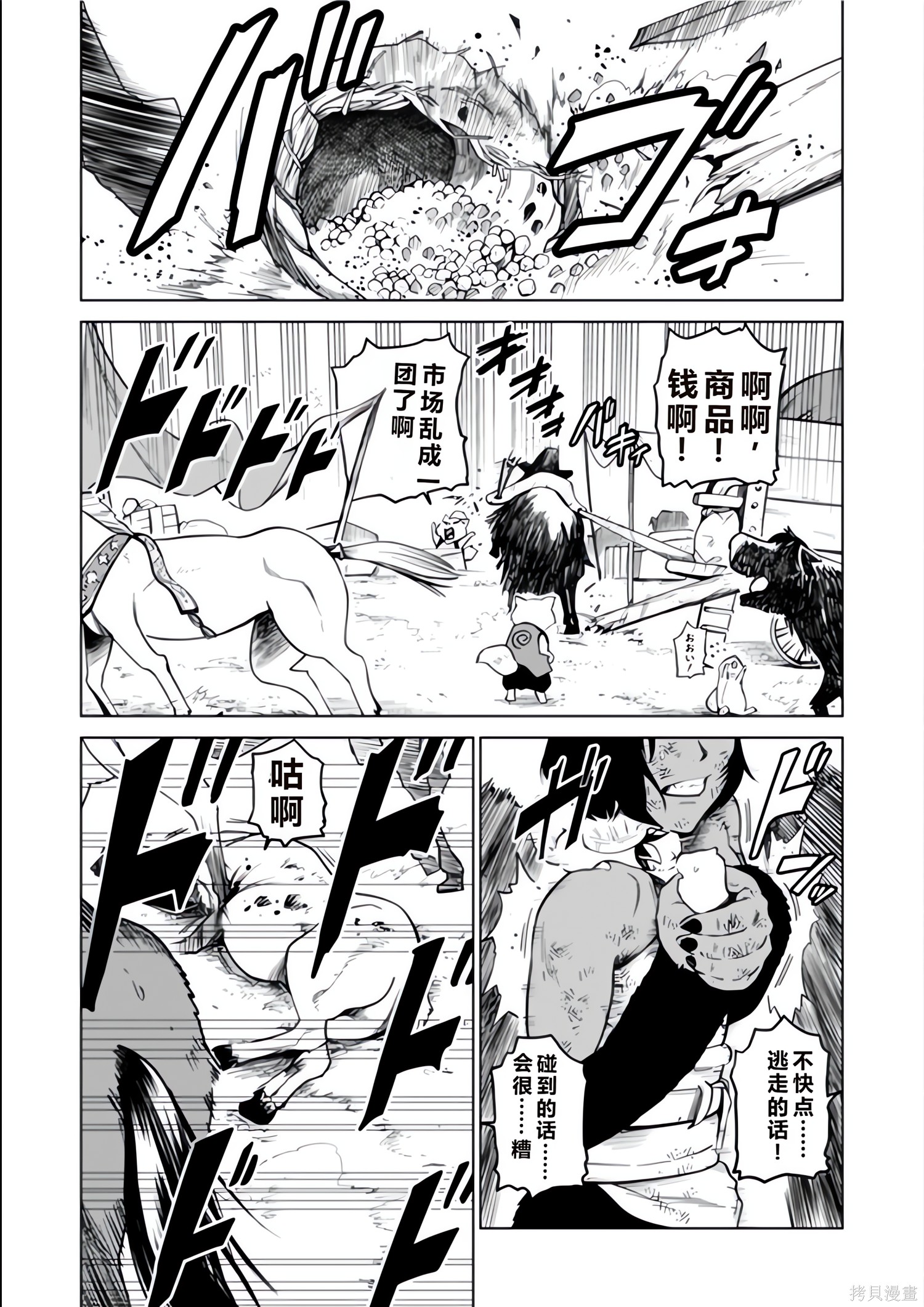 神统记第135-138话机翻在线观看 - 第28张