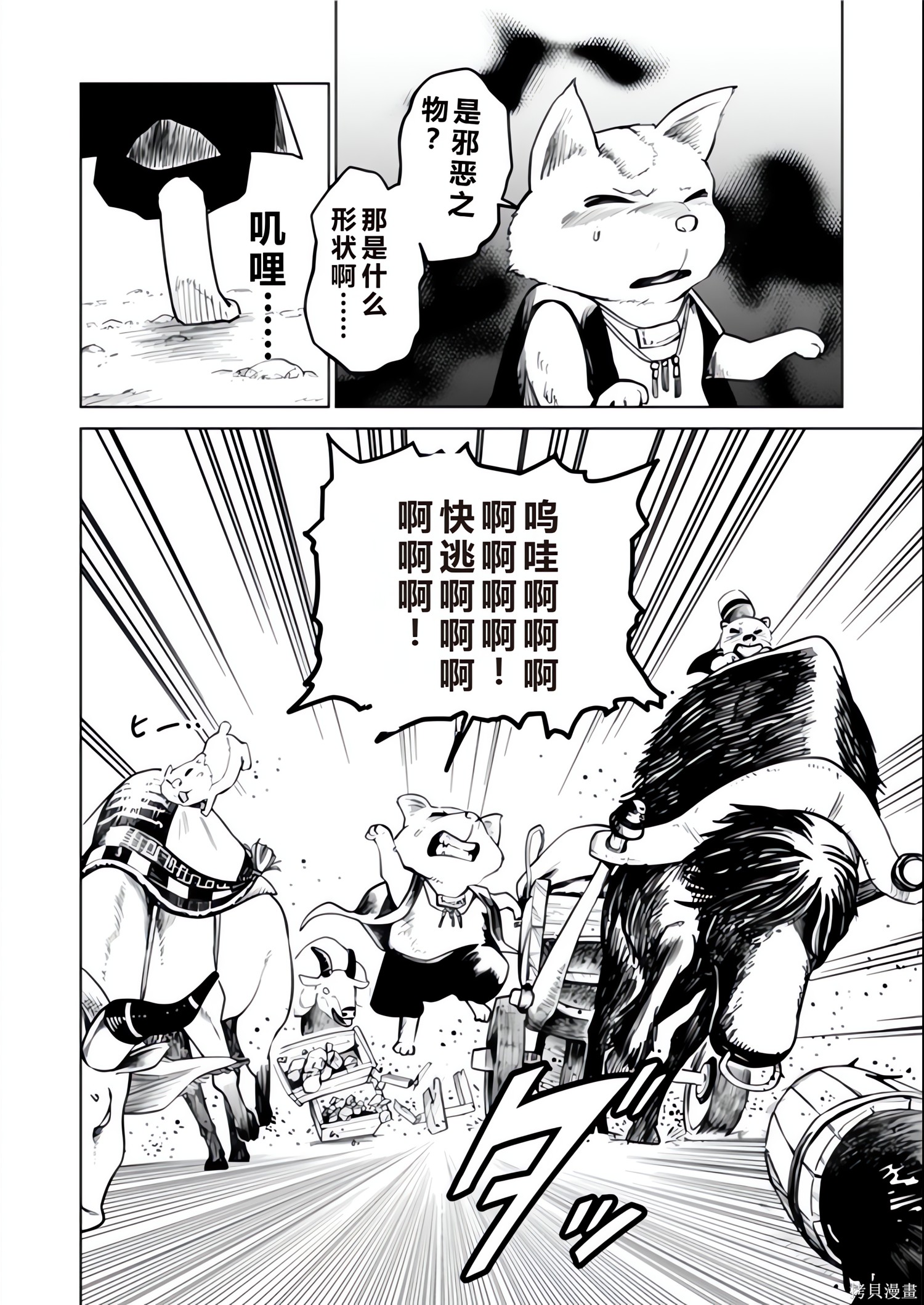 神统记第135-138话机翻在线观看 - 第27张