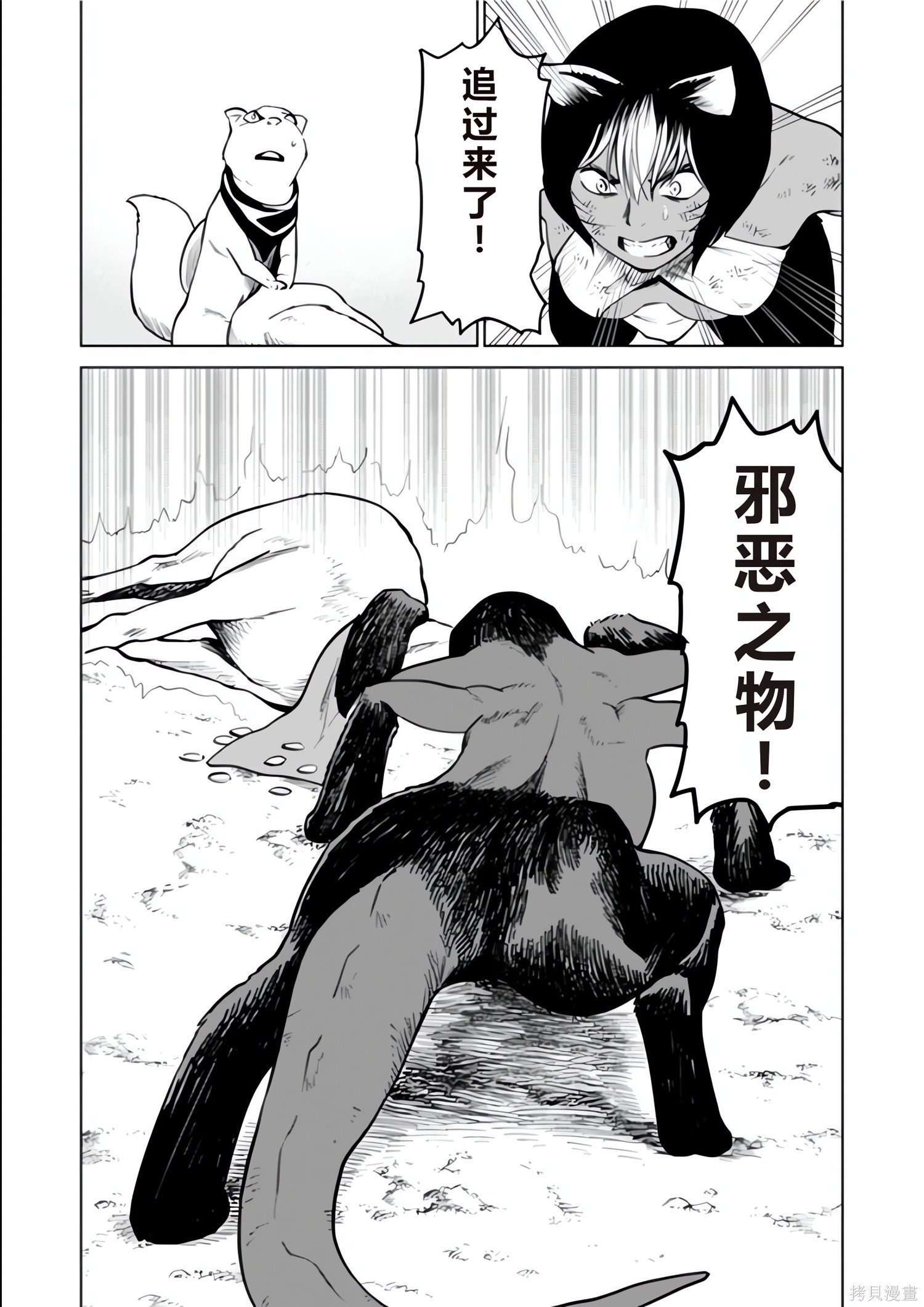 神统记第135-138话机翻在线观看 - 第26张